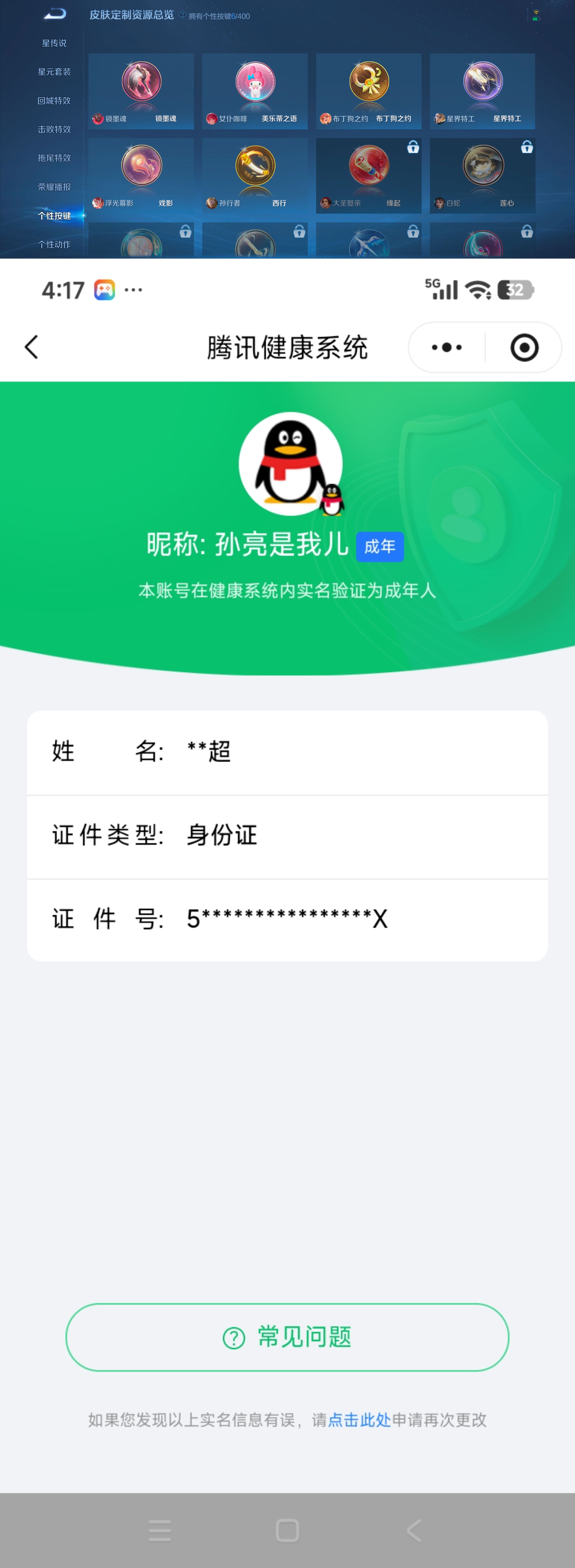 WZQM4264141王者荣耀账号详情图10