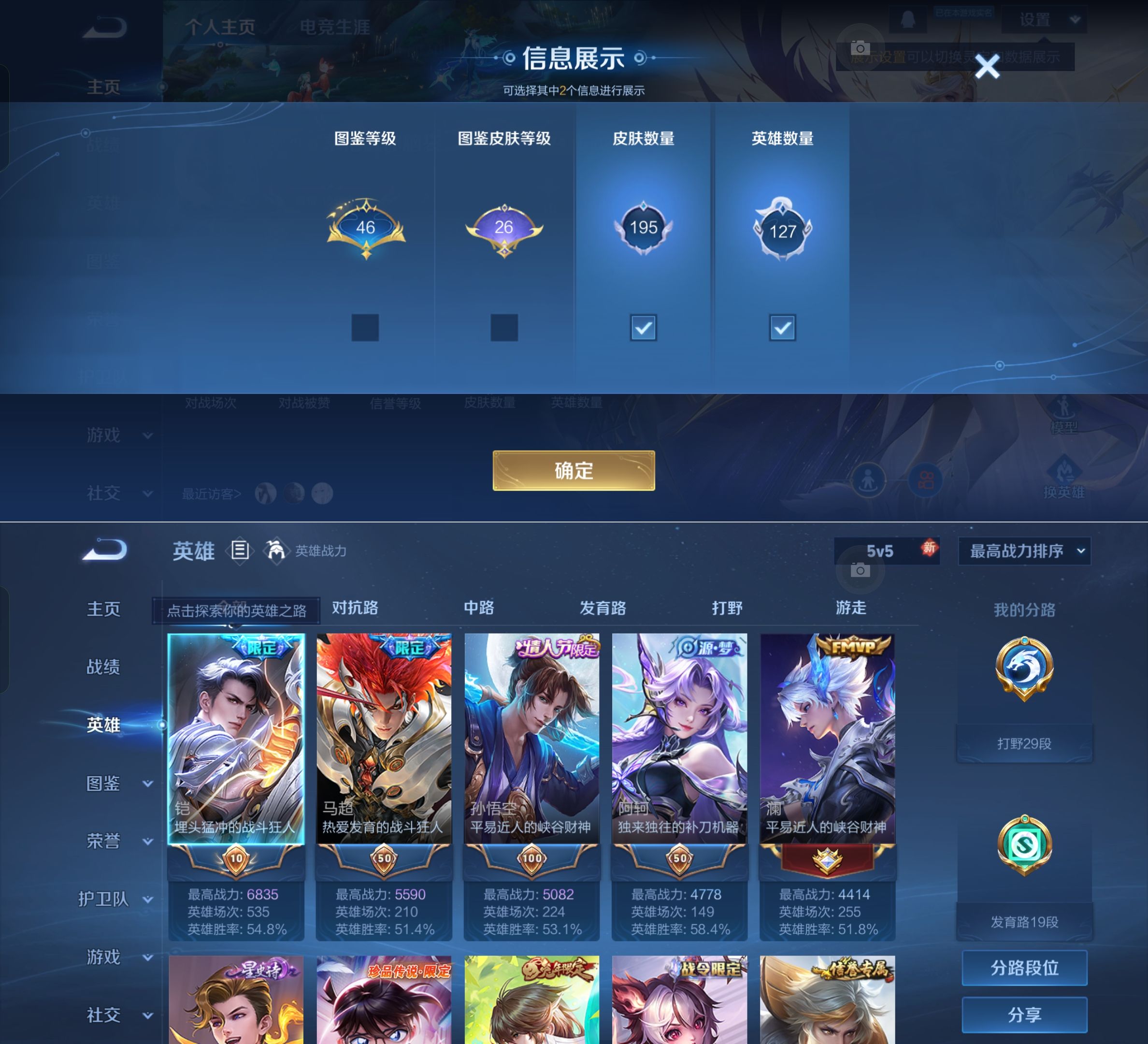 WZQM4265059王者荣耀账号详情图4 WZQM4265059王者荣耀账号详情图4