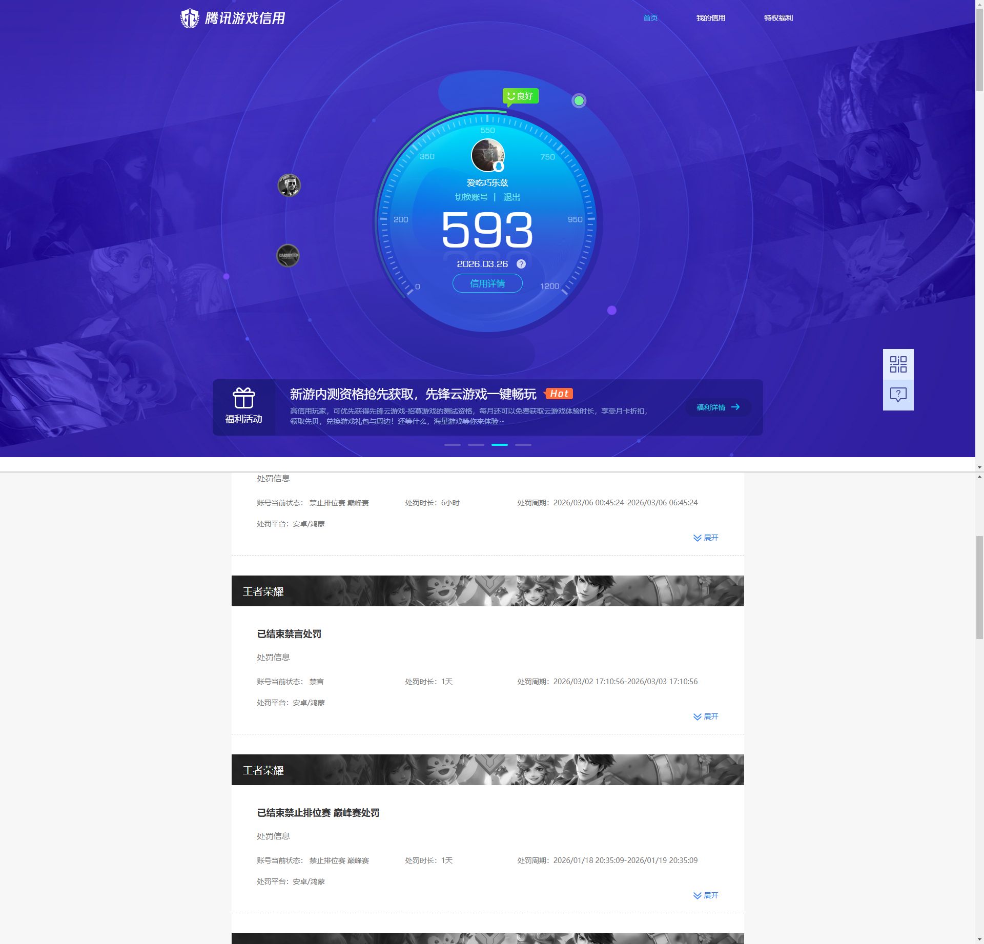 WZQM4265059王者荣耀账号详情图16 WZQM4265059王者荣耀账号详情图16