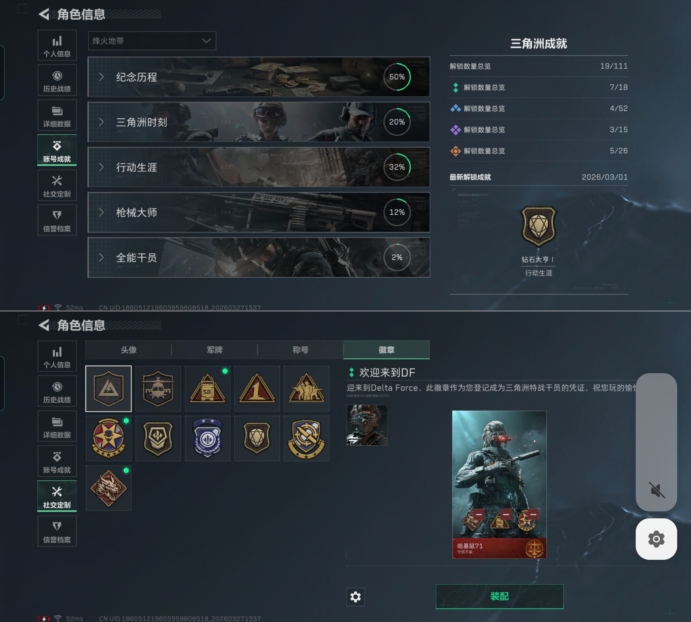 SJZQM482017三角洲行动账号详情图3 SJZQM482017三角洲行动账号详情图3