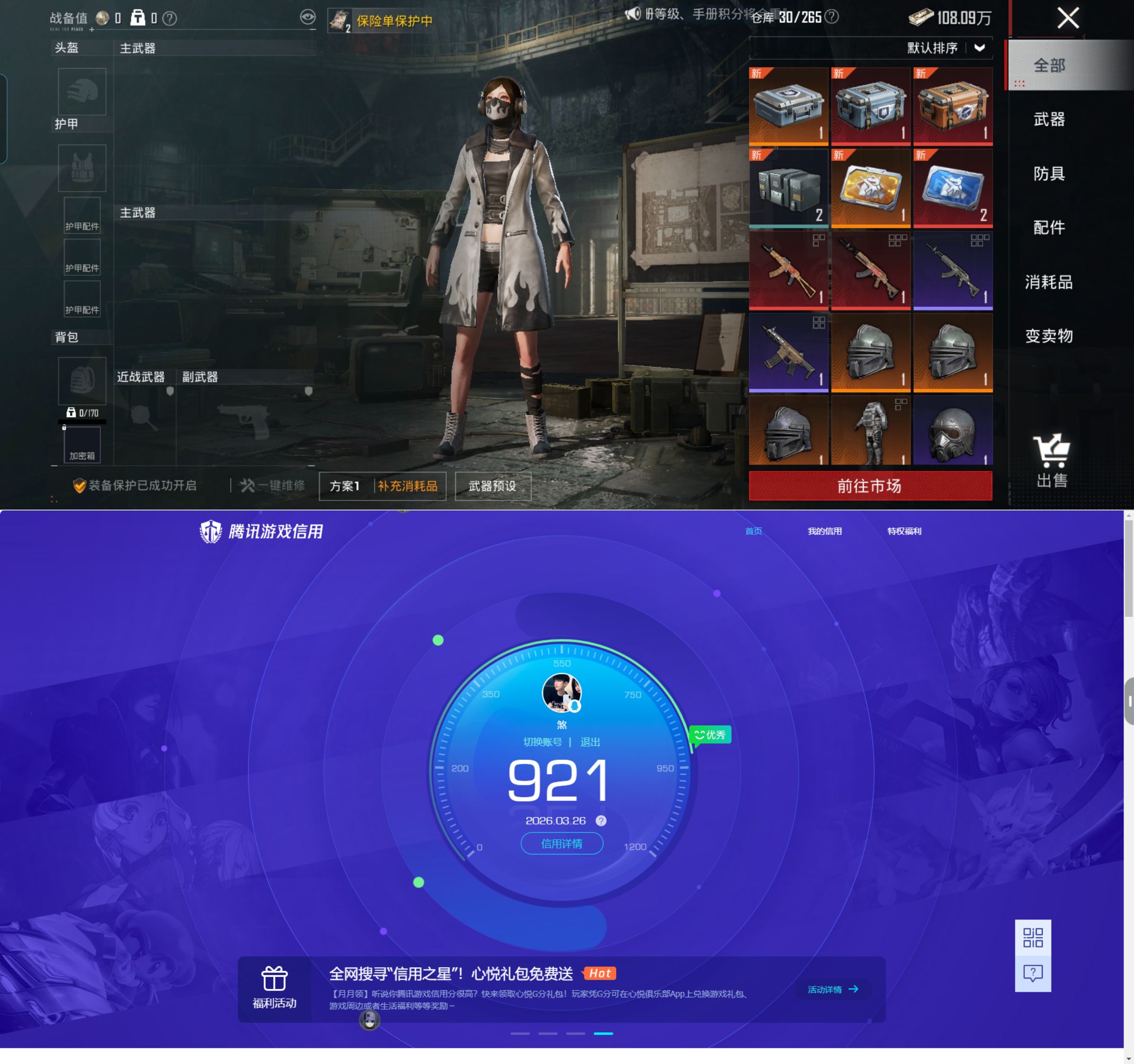 HPQM4146658和平精英账号详情图13 HPQM4146658和平精英账号详情图13