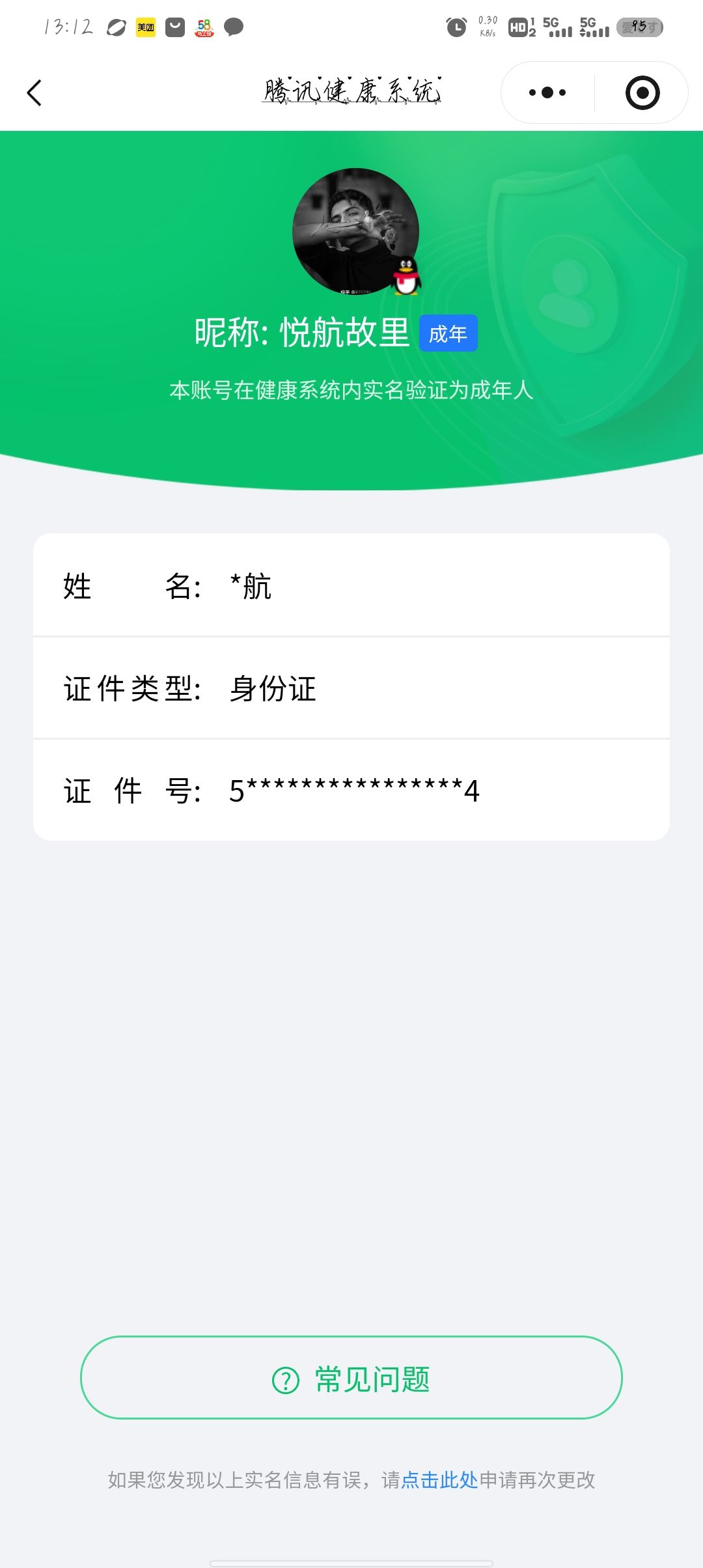 JCCQM41394金铲铲之战账号详情图9