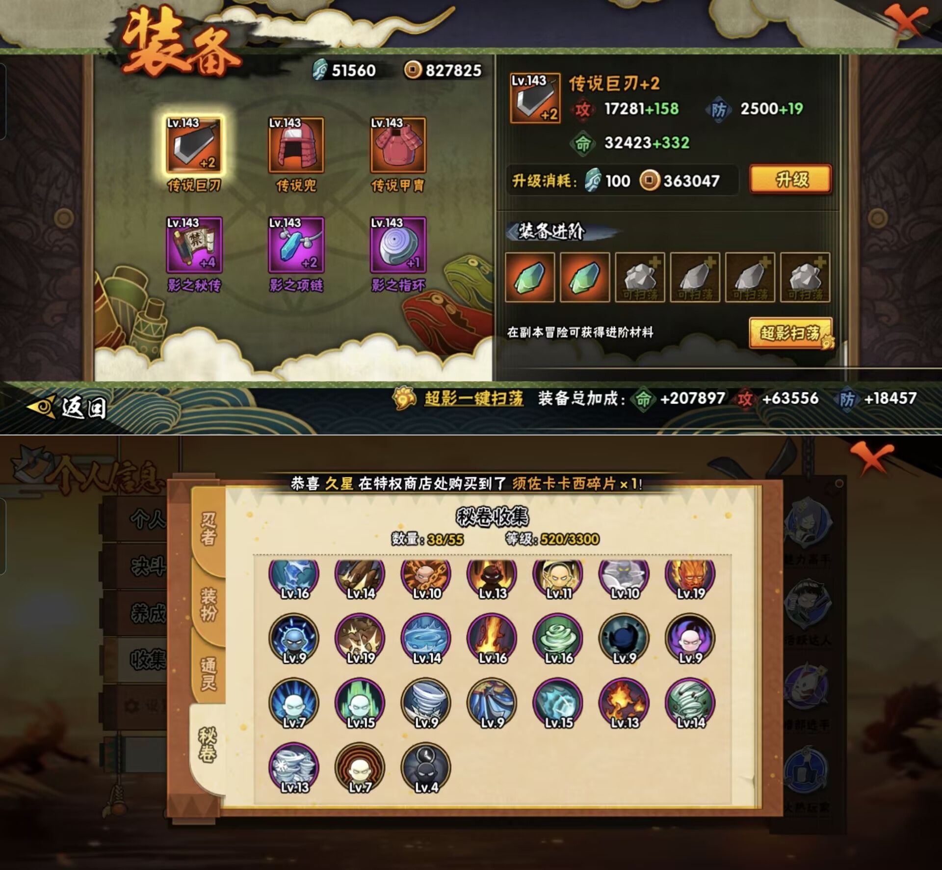 HYQM424617火影忍者账号详情图7