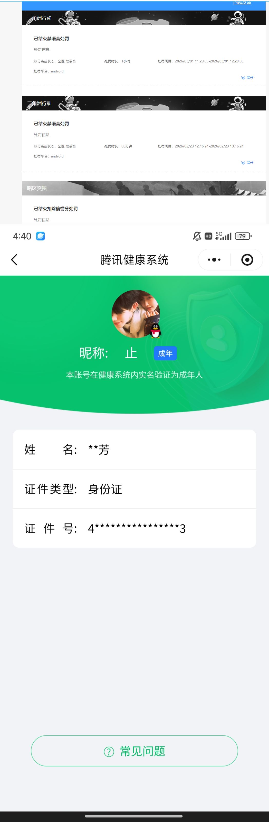 SJZQM482002三角洲行动账号详情图11