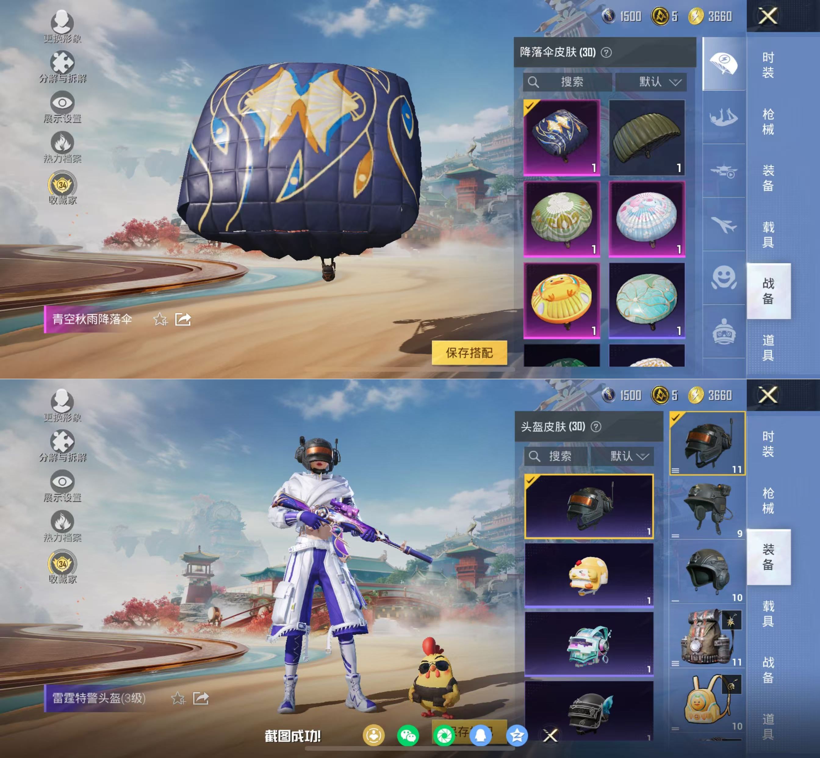 HPQM4146400和平精英账号详情图3