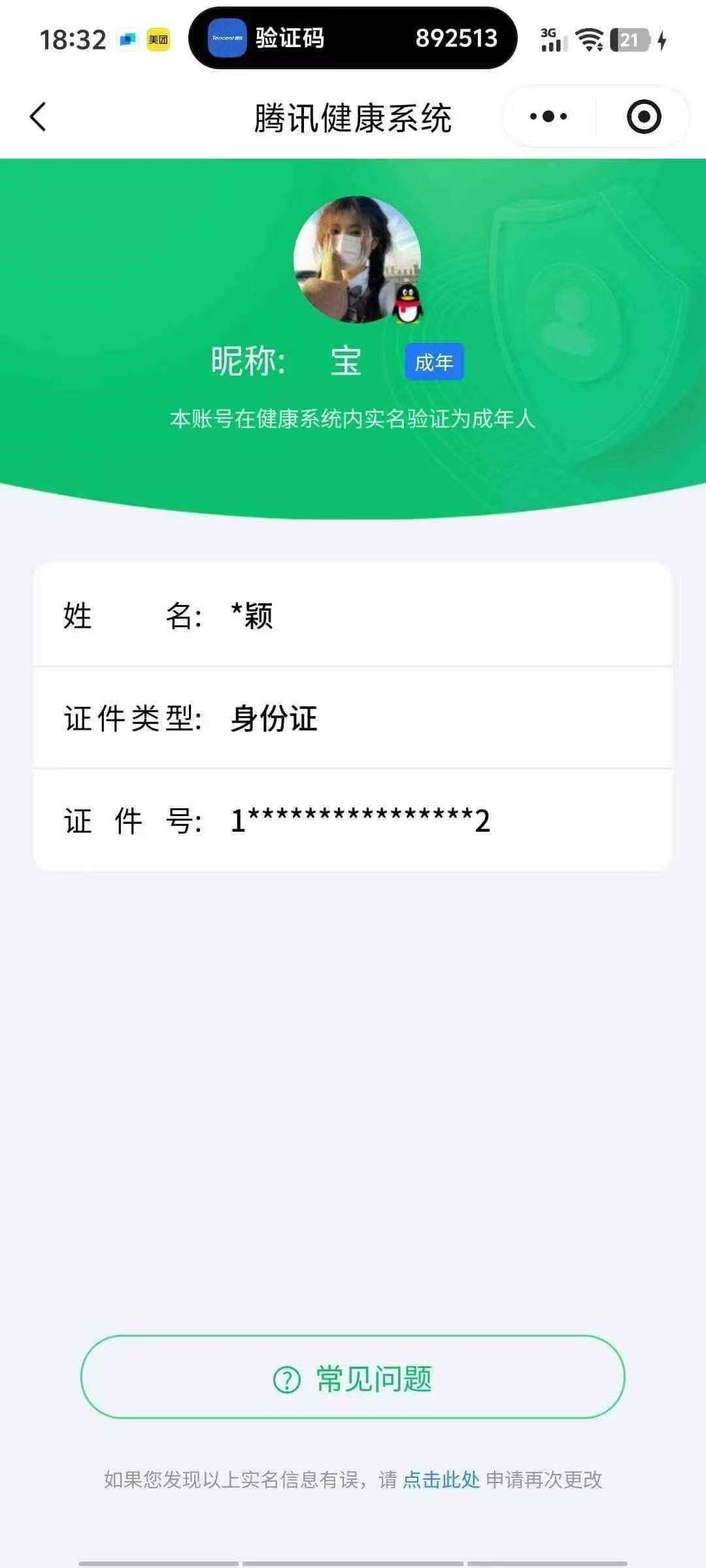 HPQM4146400和平精英账号详情图14