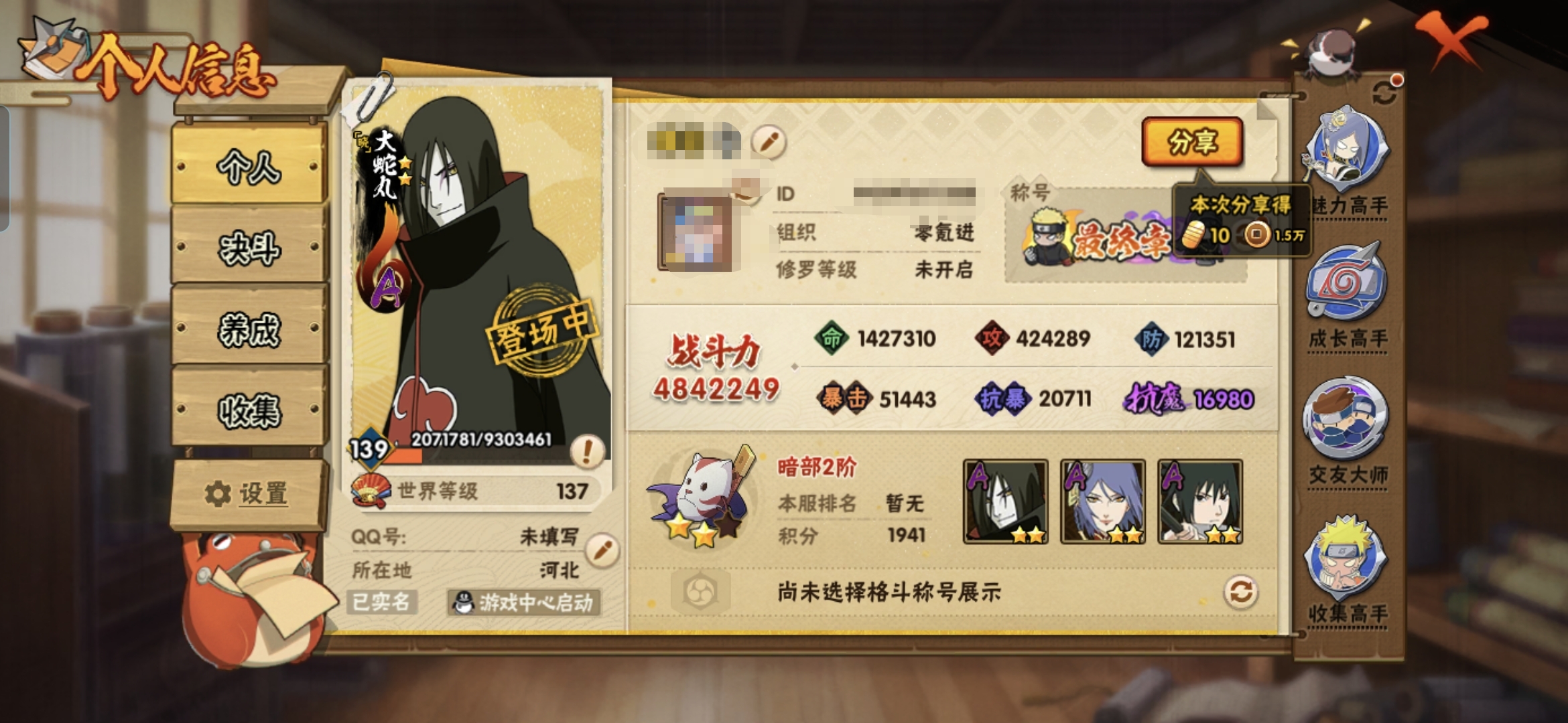 火影忍者账号安卓QQMHY4122可二次 包【区服】3476【等级】139【S级数量】10【A级数量】34【B级数量】4