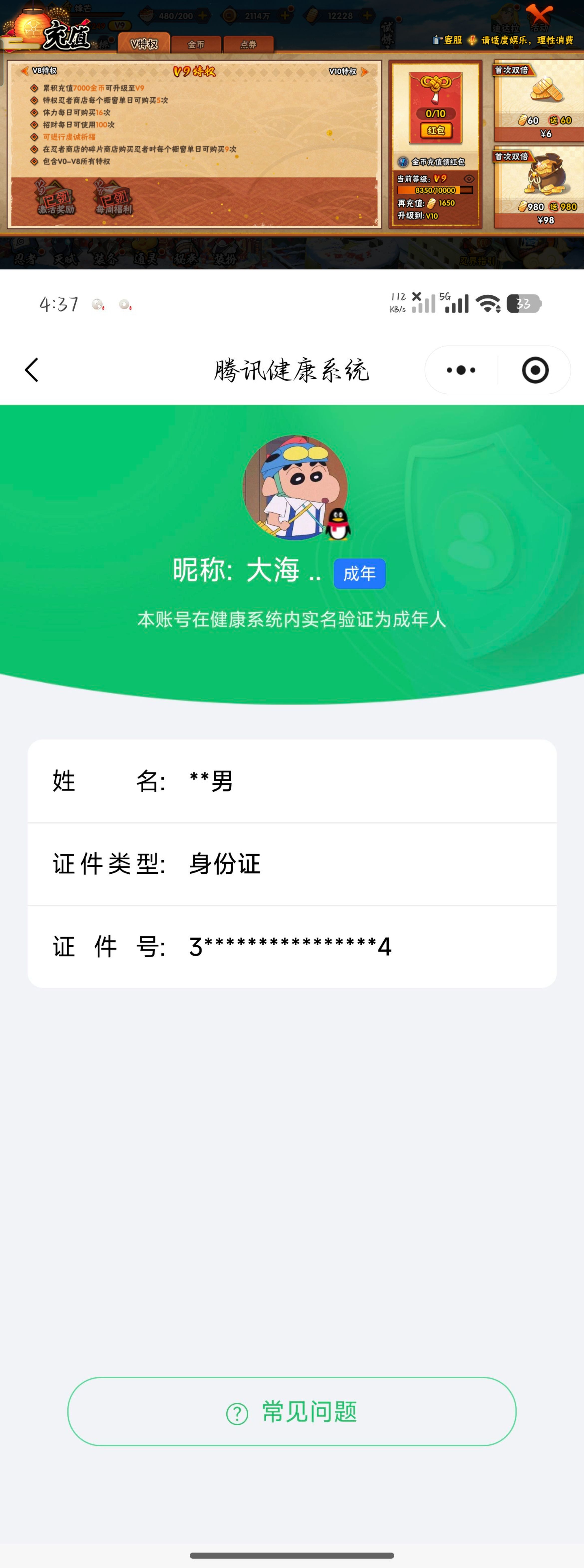 HYQM424619火影忍者账号详情图9 HYQM424619火影忍者账号详情图9