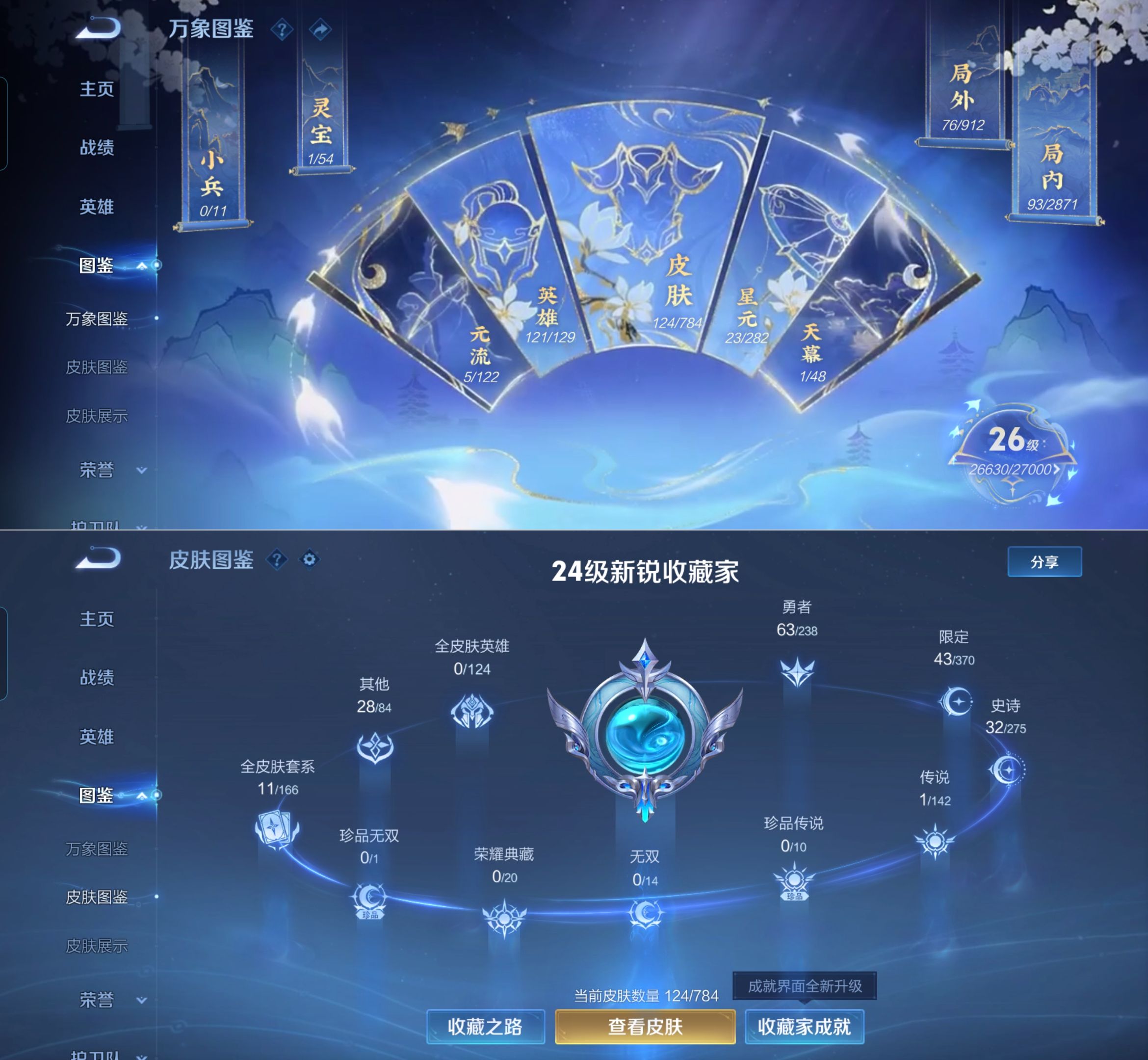 WZQM4262936王者荣耀账号详情图5 WZQM4262936王者荣耀账号详情图5