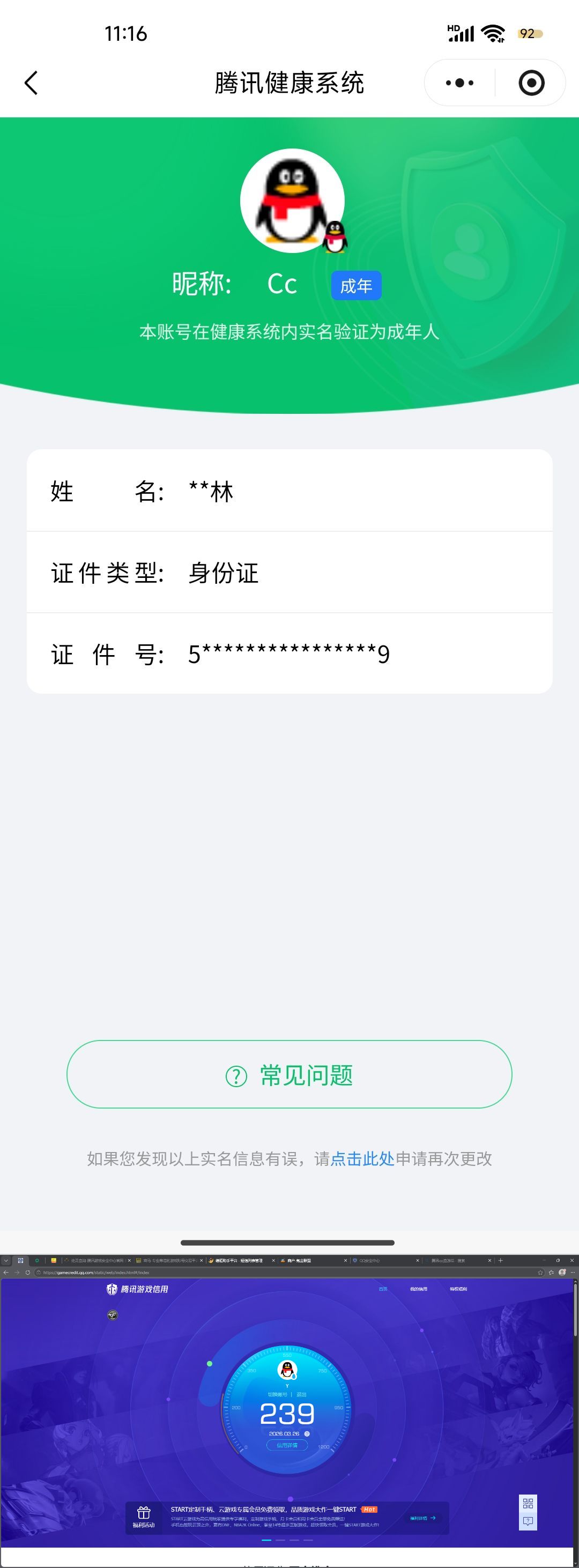 WZQM4262936王者荣耀账号详情图9 WZQM4262936王者荣耀账号详情图9