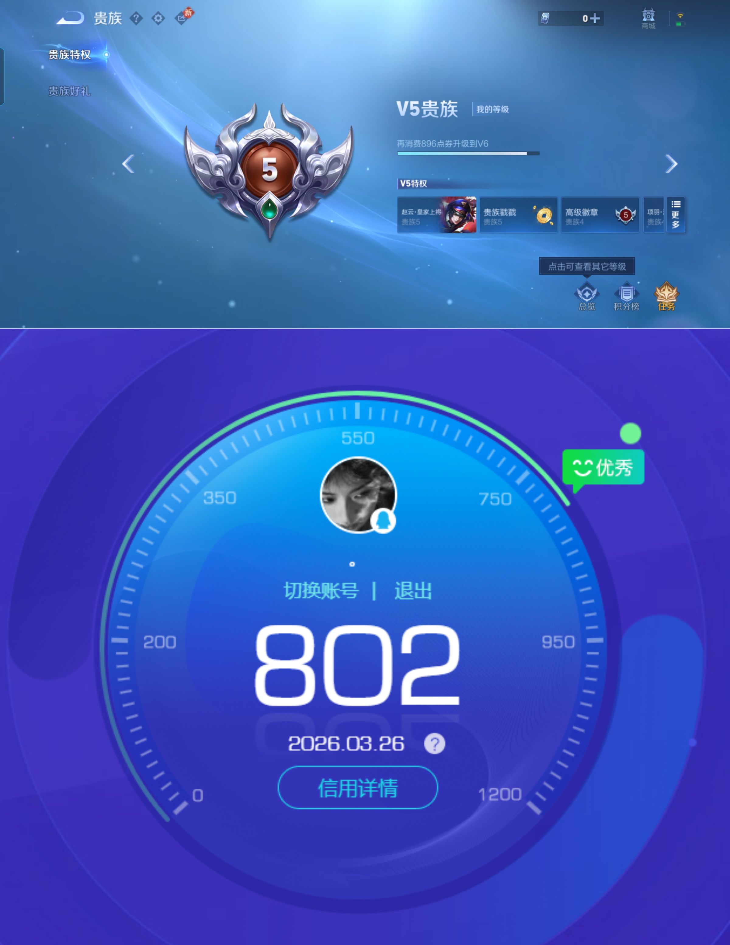 WZQM4265015王者荣耀账号详情图8