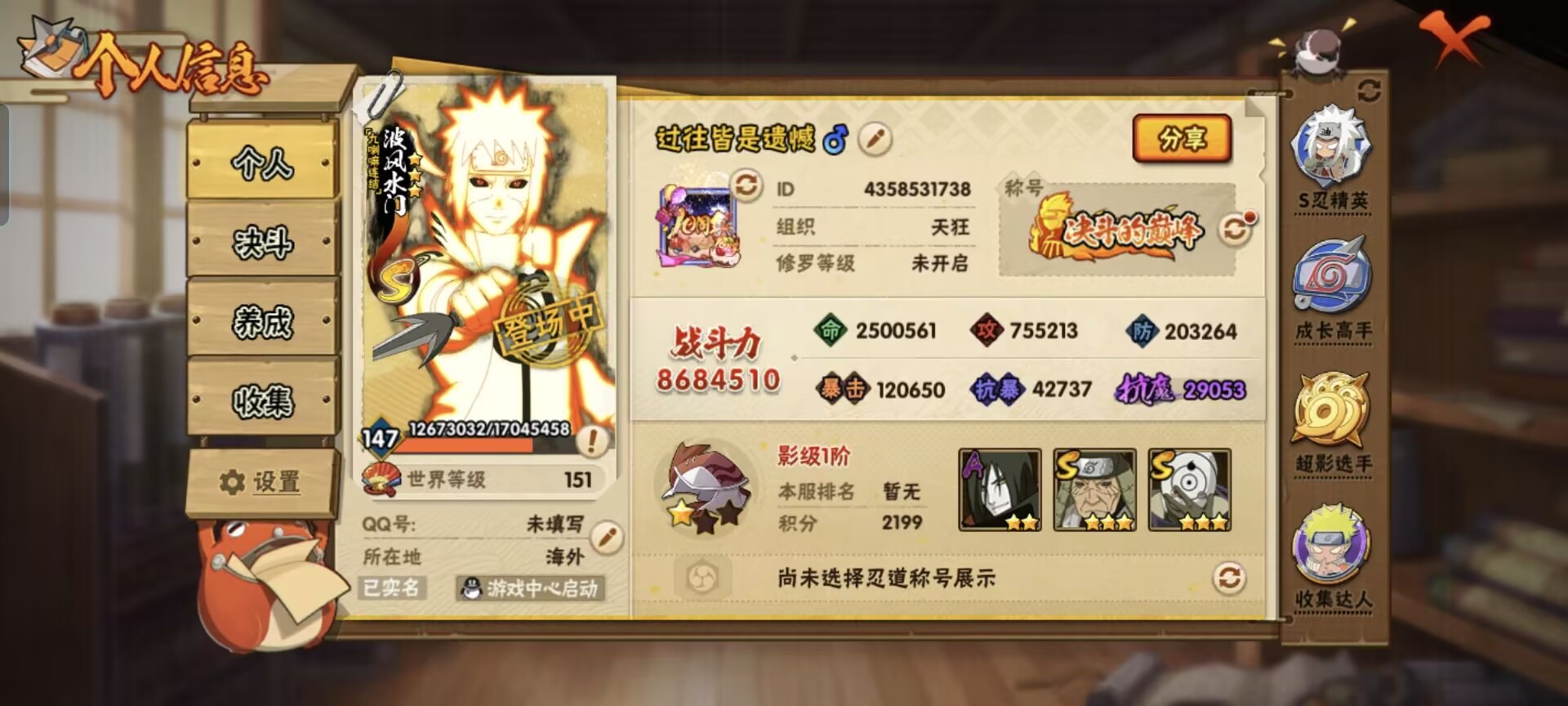 火影忍者账号安卓QQMHY4124【S忍者15 A忍者39 通灵17】【安卓Q-585区-147级-V12-868万战力