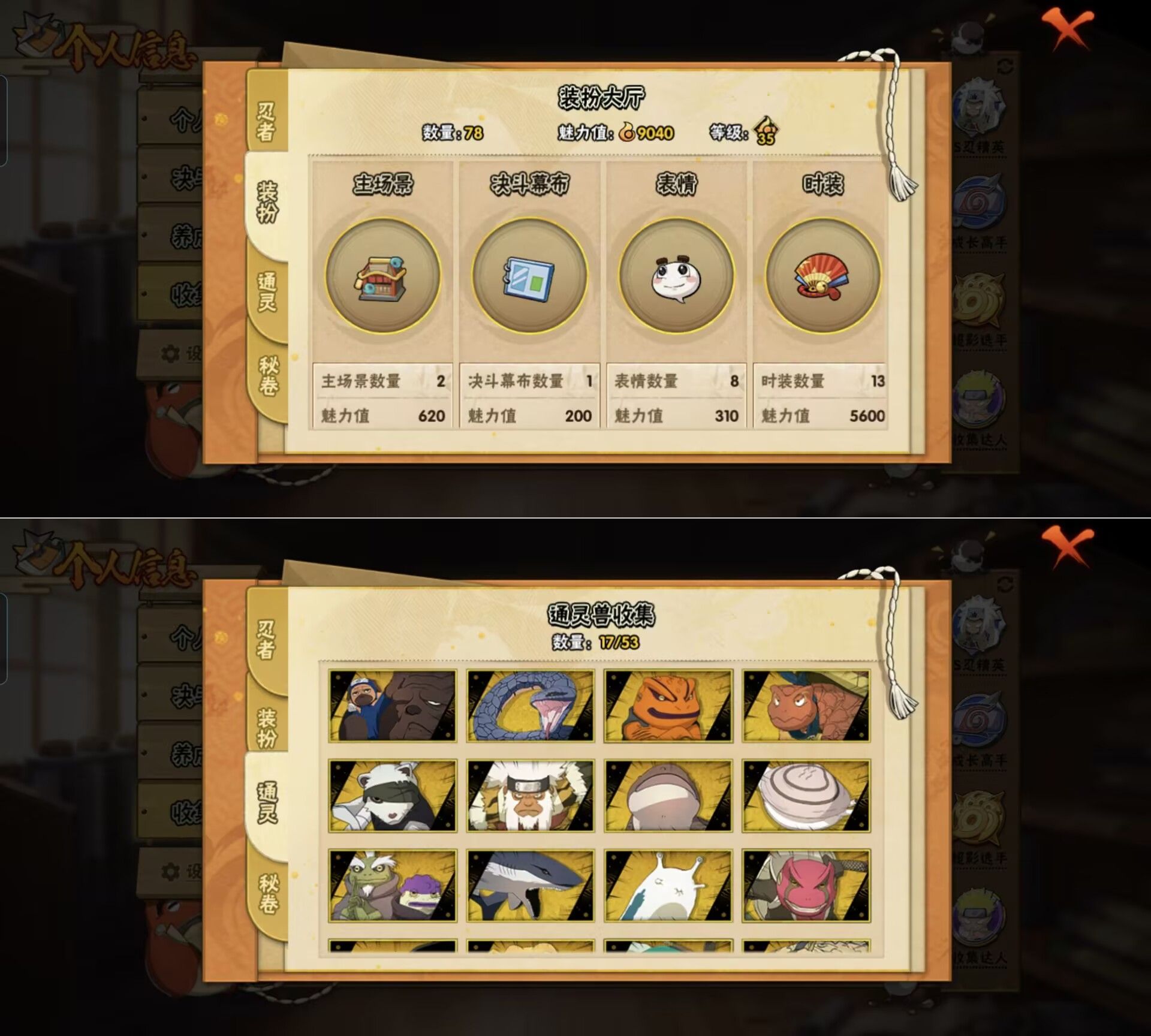 HYQM424861火影忍者账号详情图3