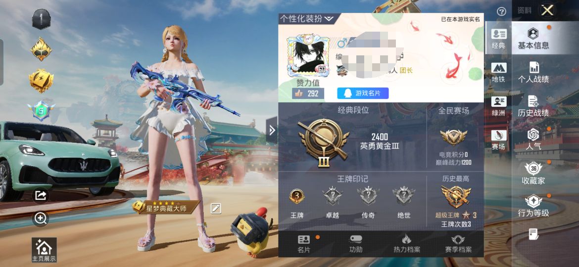 和平精英账号安卓QQM1047294【3载具-2特效枪】安卓手Q-3载具-2特效枪-70套装-96枪皮-3王牌印记-英勇