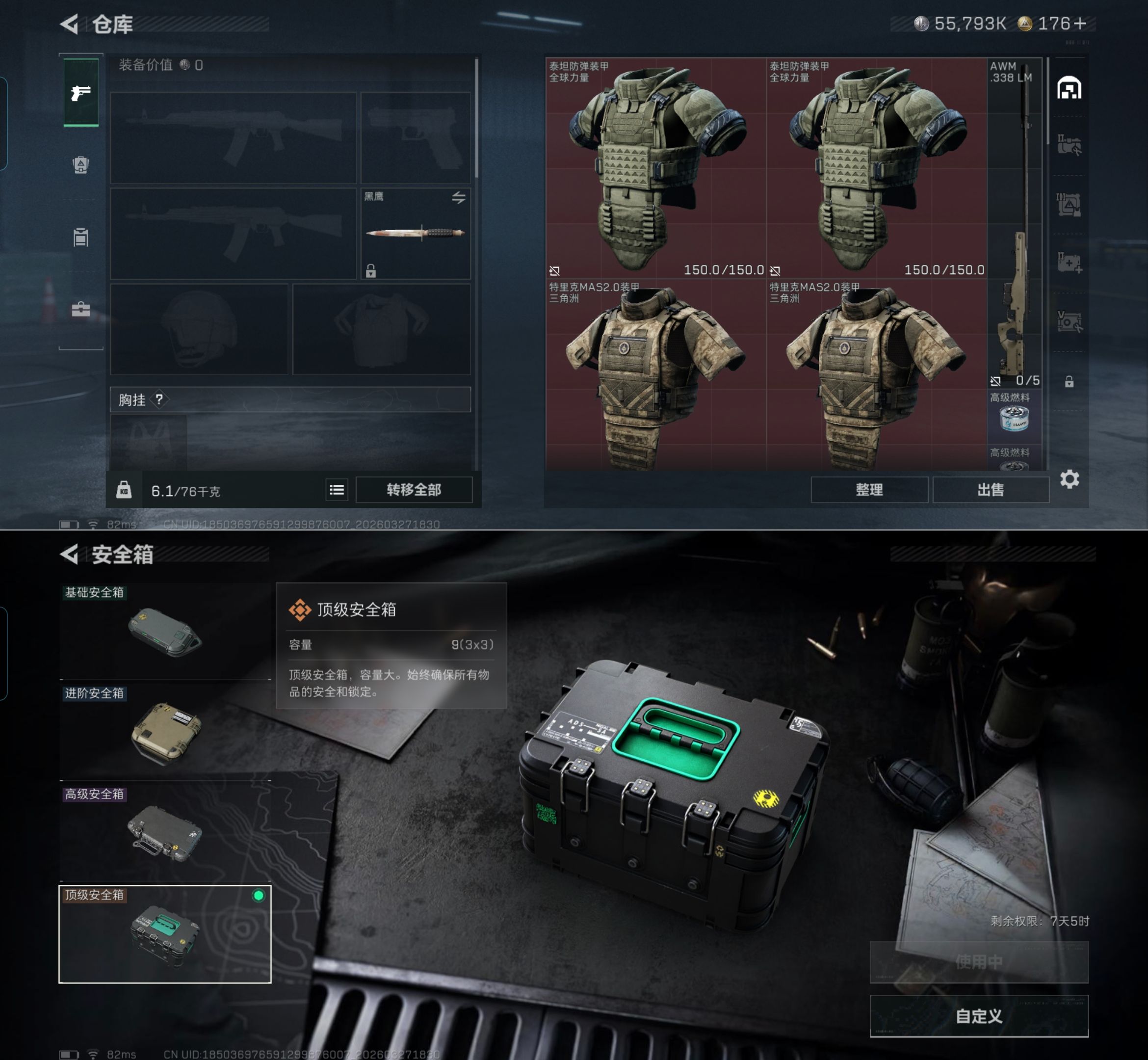 SJZQM482824三角洲行动账号详情图4