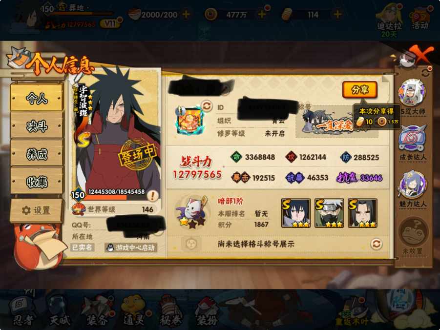 火影忍者账号苹果QQMHY4126【S忍者26 A忍者48 通灵21】【苹果Q-975区-150级-V11-1279万战