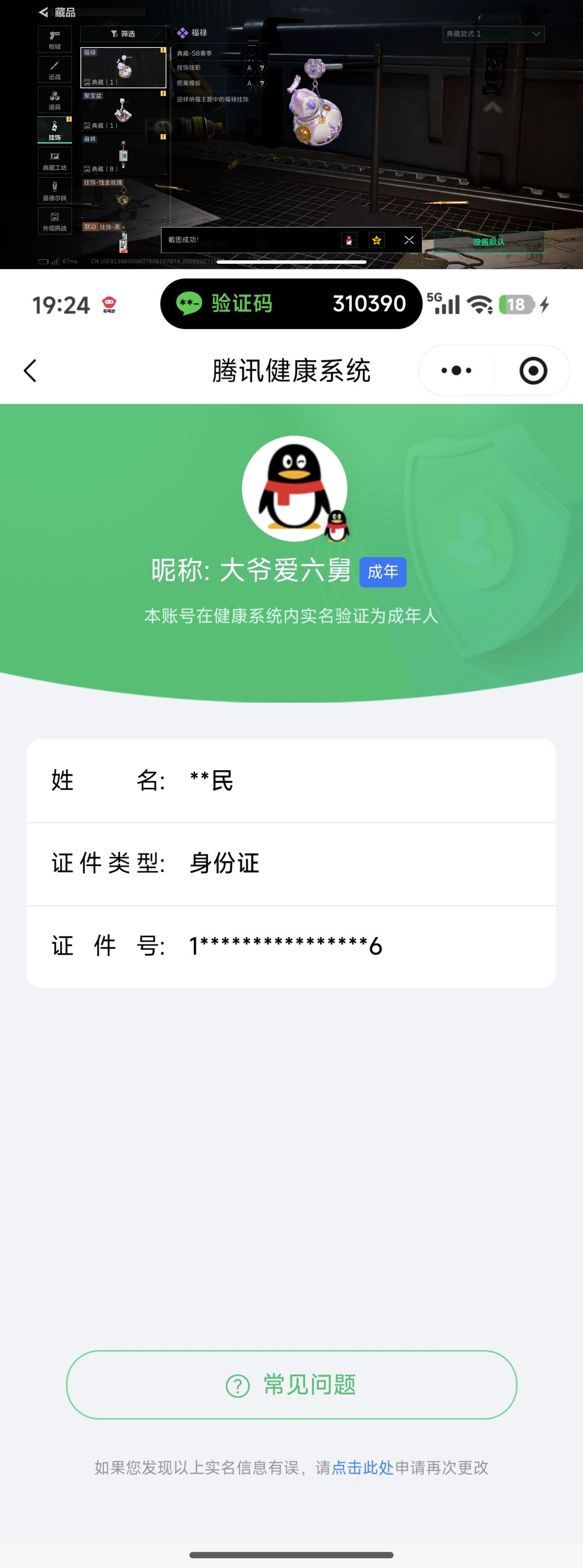 SJZQM482800三角洲行动账号详情图8