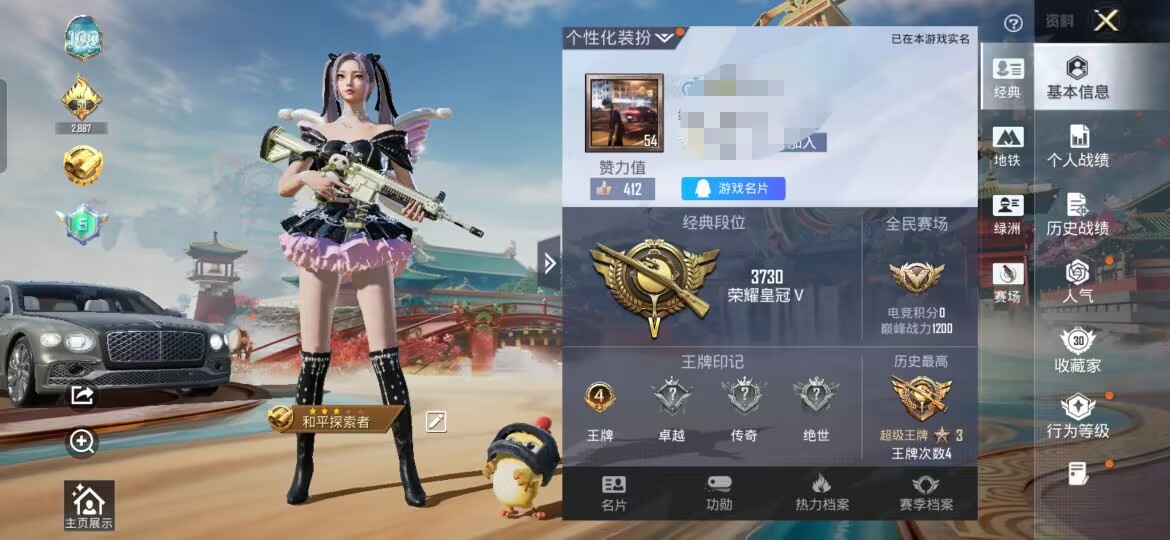 和平精英账号安卓QQM1047293【1载具-1粉装-1特效枪】安卓手Q-1载具-1粉装-1特效枪-58套装-70枪皮-