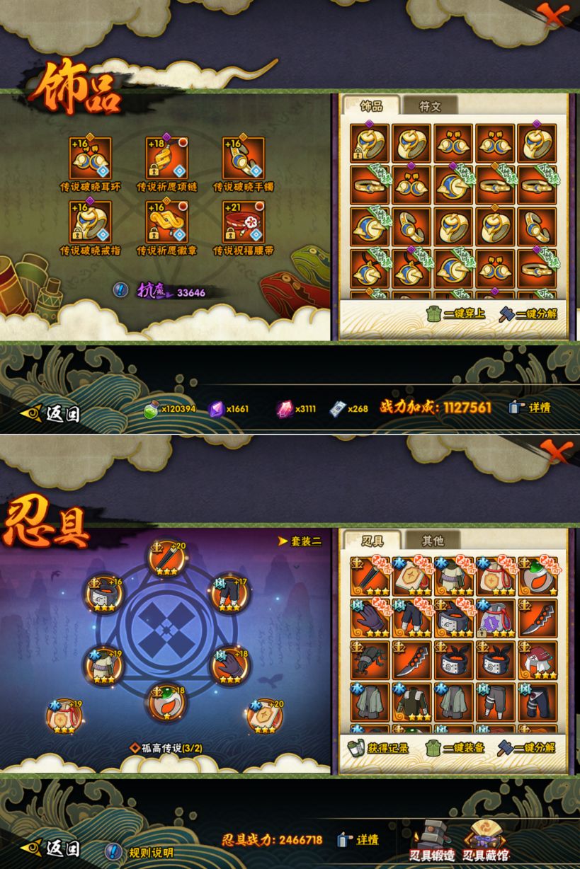 HYQM424857火影忍者账号详情图8 HYQM424857火影忍者账号详情图8