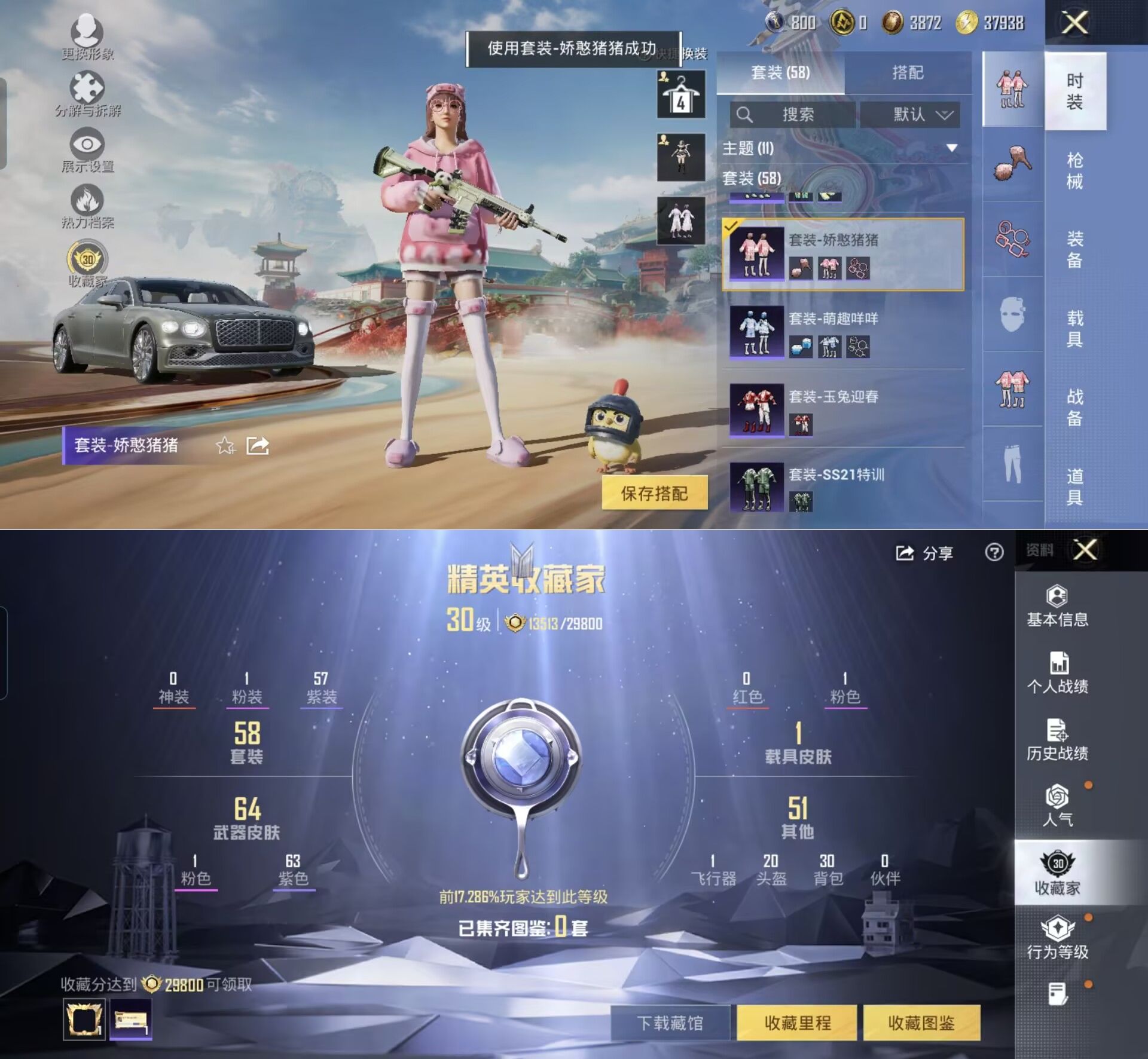 HPQM4148397和平精英账号详情图10