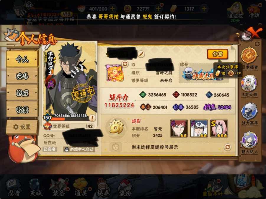 火影忍者账号苹果QQMHY4127【S忍者28 A忍者54 通灵19】【安卓Q-2111区-150级-V12-1182万