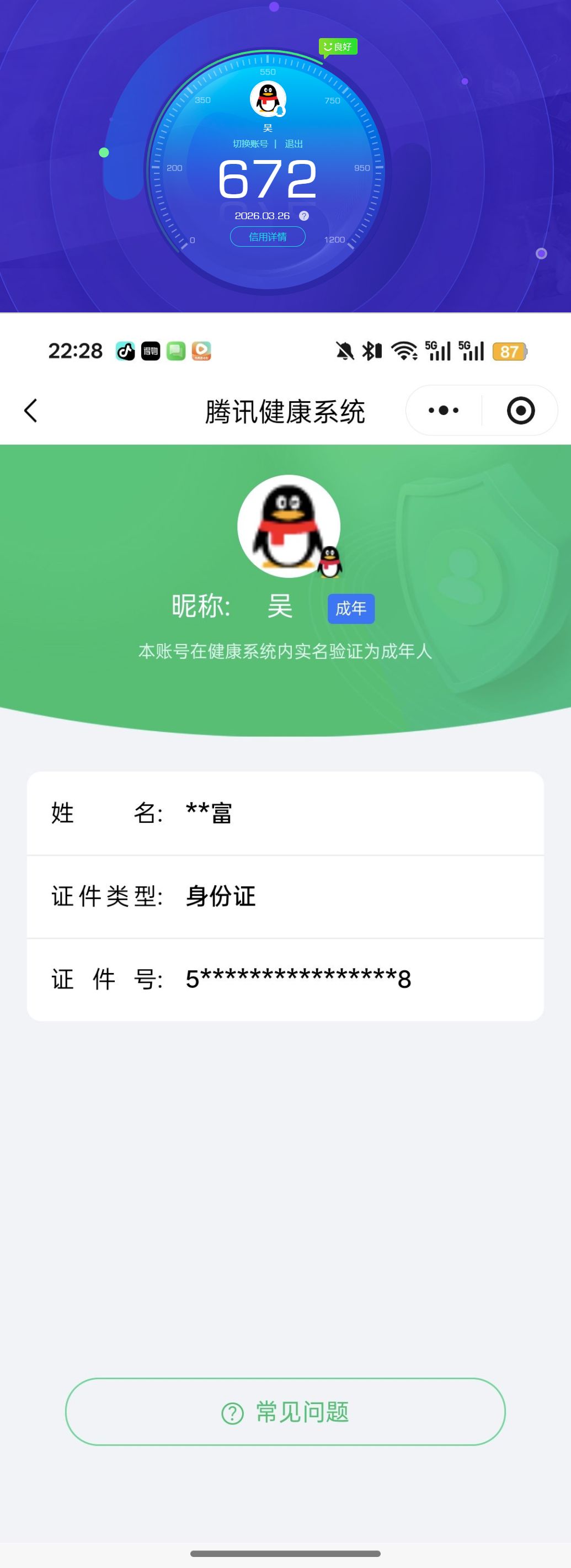 SJZQM482823三角洲行动账号详情图11