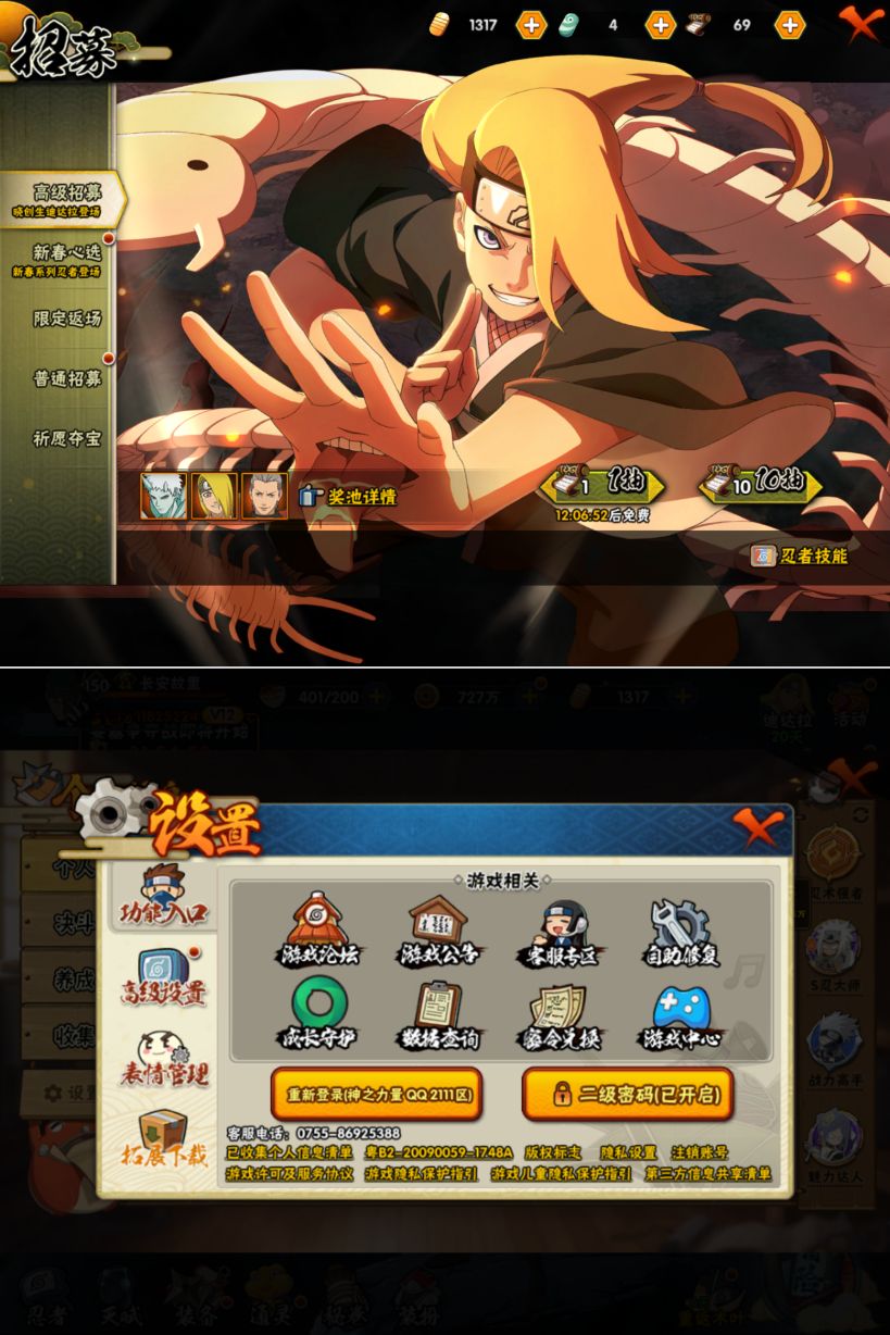 HYQM424858火影忍者账号详情图13 HYQM424858火影忍者账号详情图13