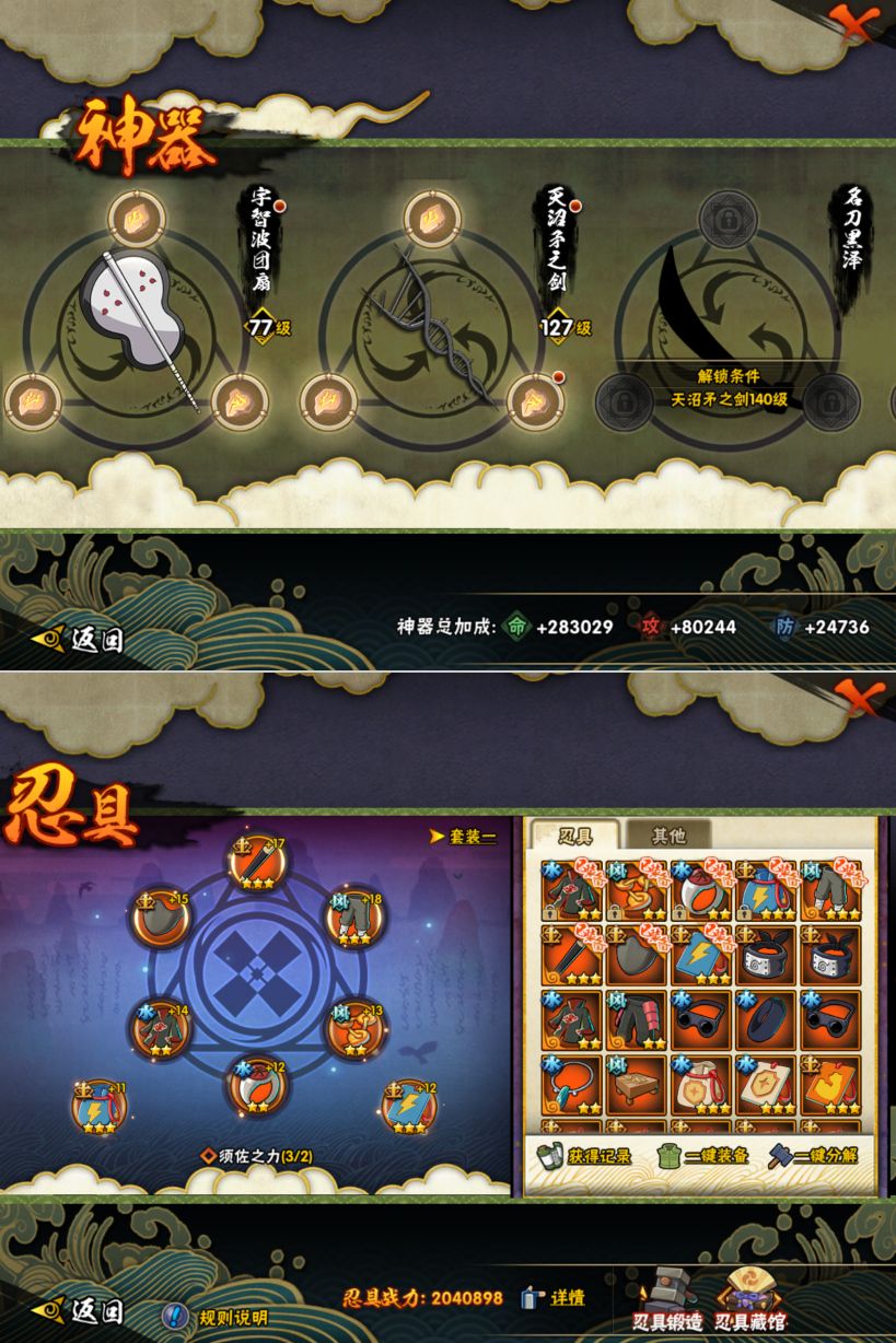 HYQM424858火影忍者账号详情图9 HYQM424858火影忍者账号详情图9