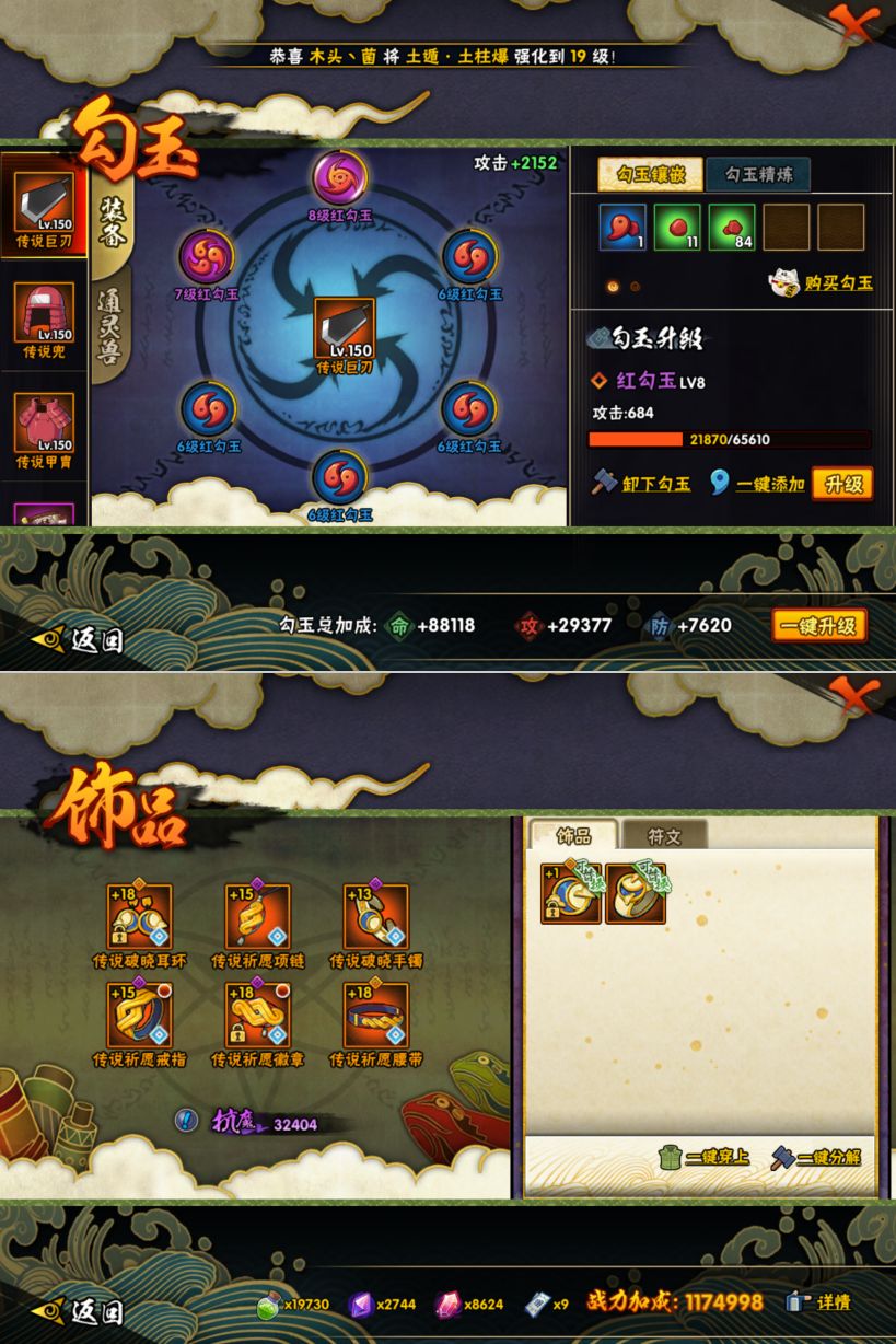 HYQM424858火影忍者账号详情图8 HYQM424858火影忍者账号详情图8