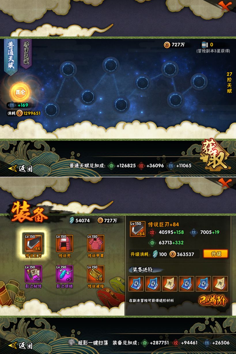 HYQM424858火影忍者账号详情图7 HYQM424858火影忍者账号详情图7