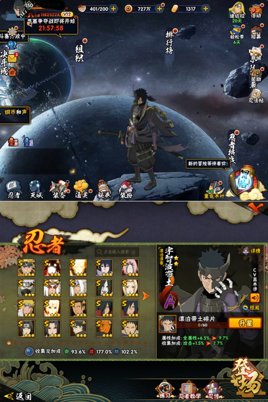 HYQM424858火影忍者账号详情图4 HYQM424858火影忍者账号详情图4