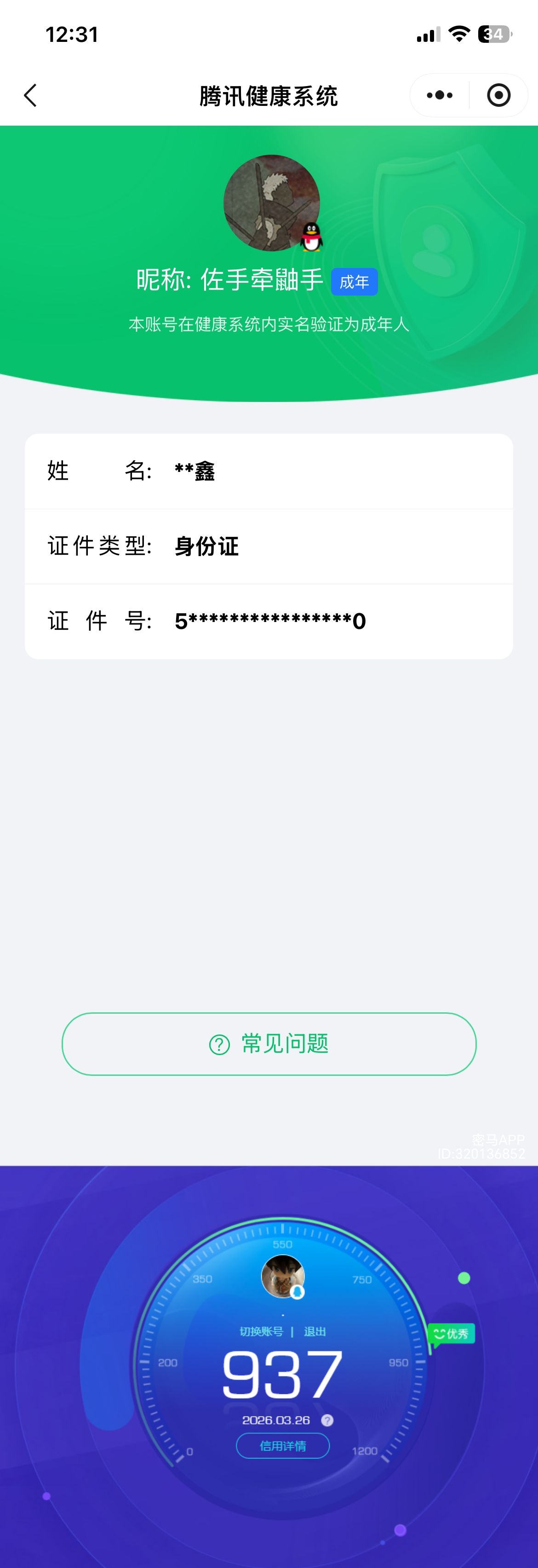 HYQM424858火影忍者账号详情图15 HYQM424858火影忍者账号详情图15