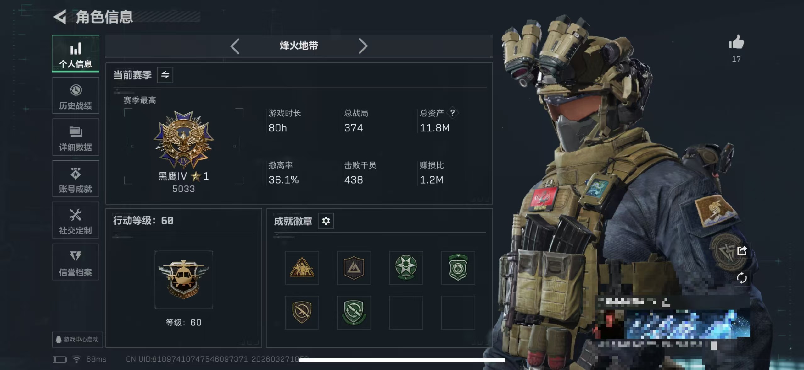 三角洲行动账号QQMSJ4077【3干员 2刀皮 12金枪 暗星 处刑者】三端互通-总价值11M-哈夫币414.88-