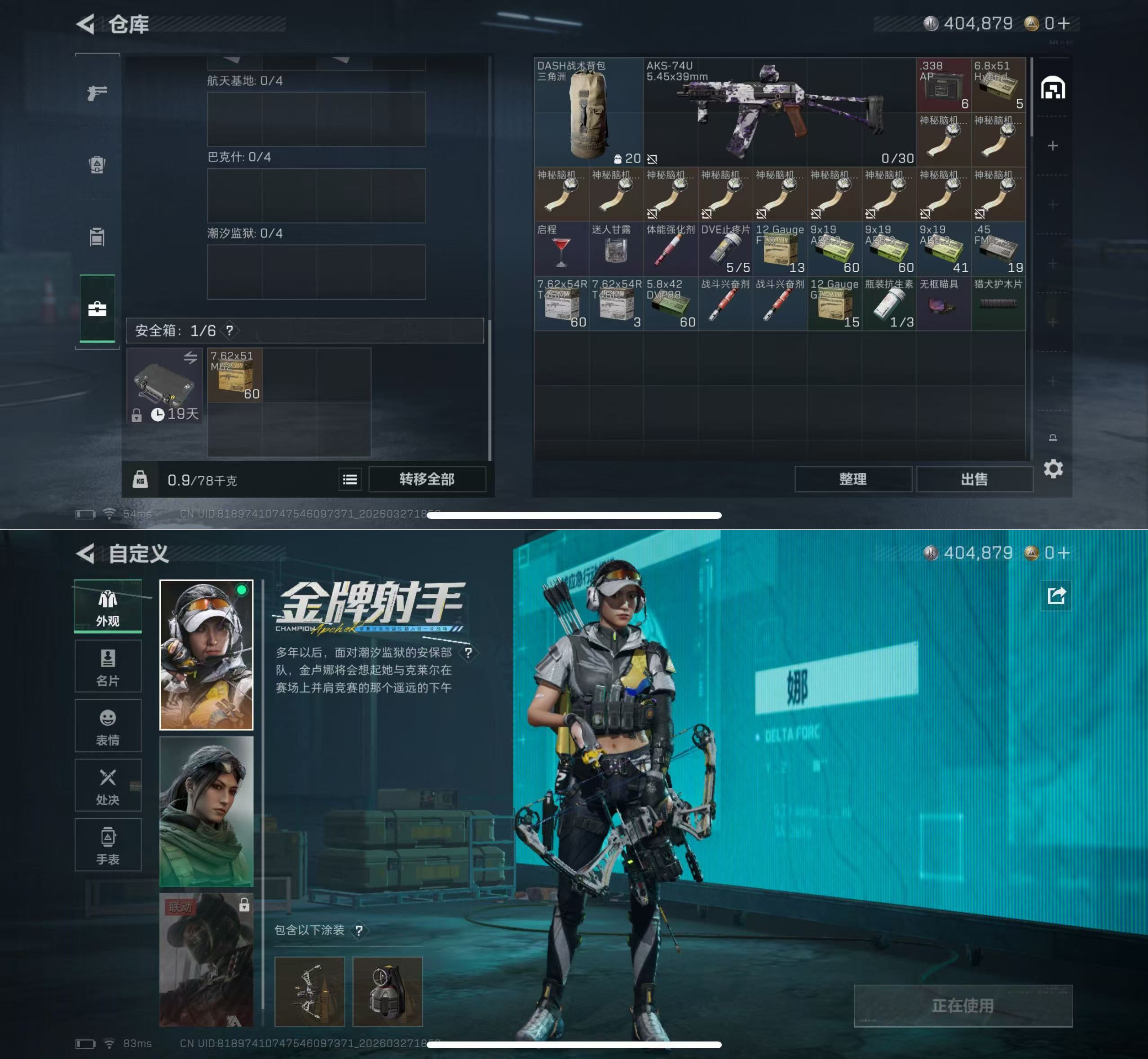 SJZQM482806三角洲行动账号详情图4