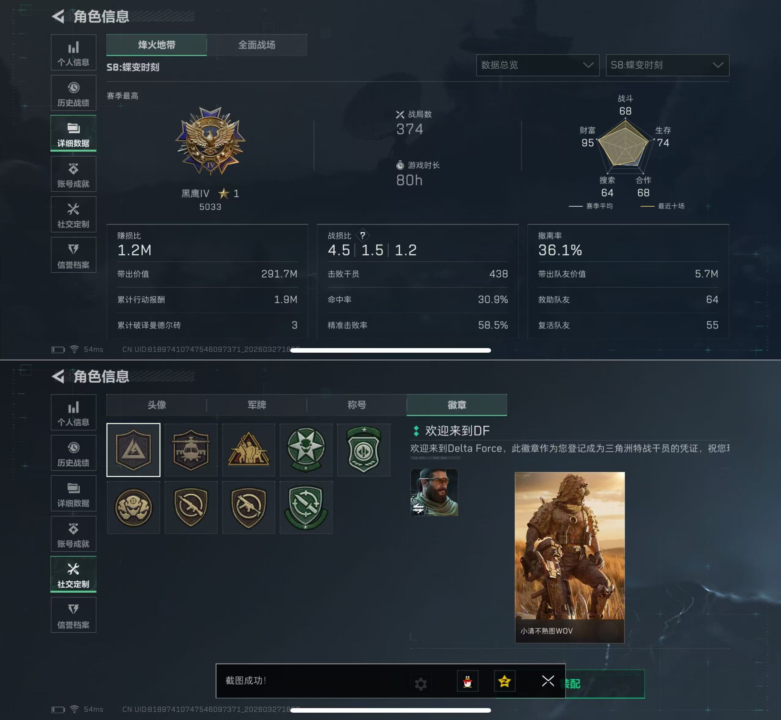 SJZQM482806三角洲行动账号详情图3