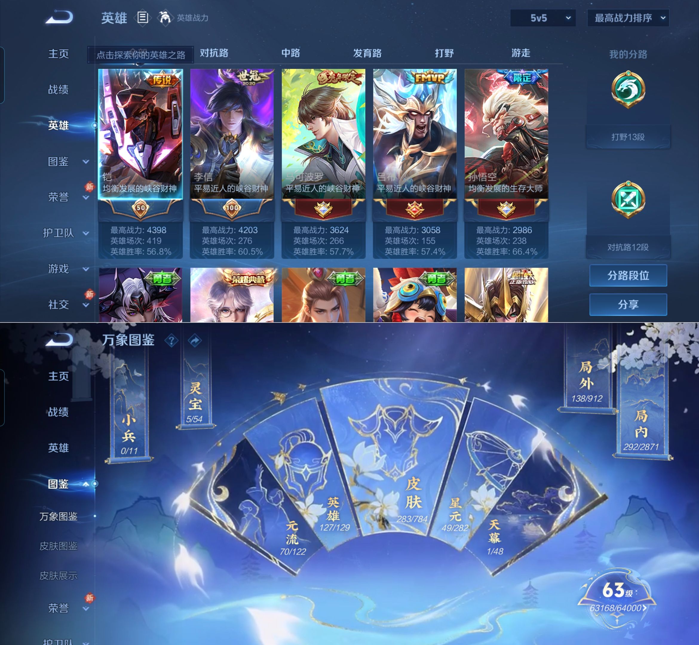 WZQM4265008王者荣耀账号详情图3 WZQM4265008王者荣耀账号详情图3