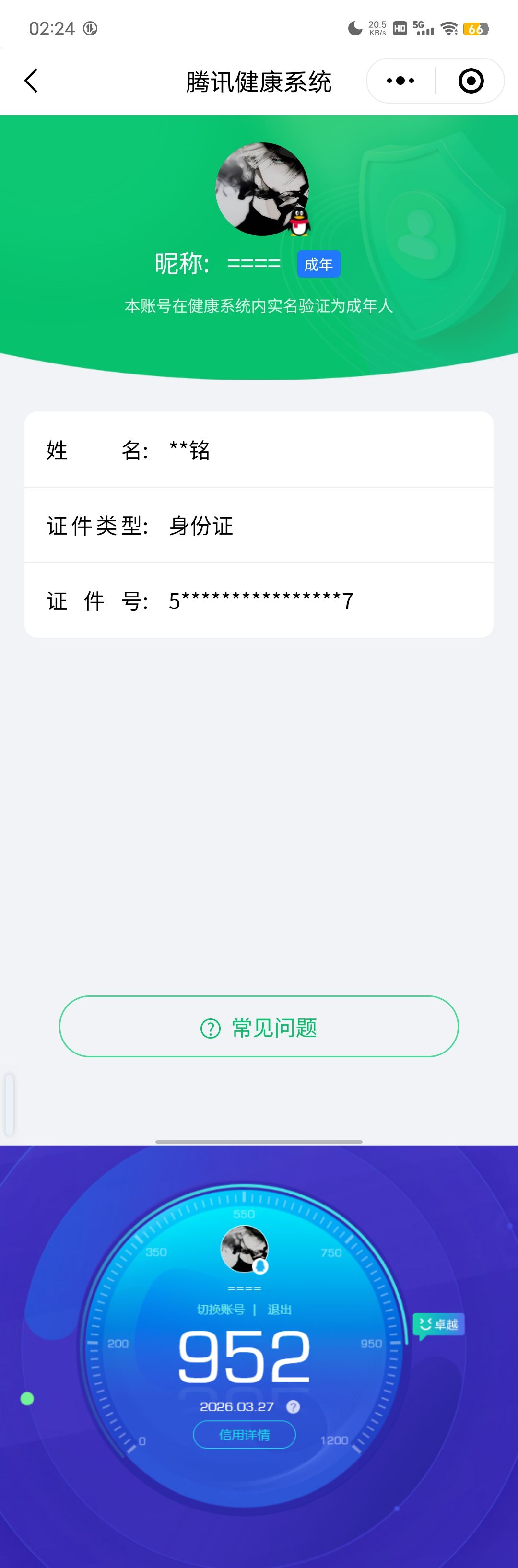 WZQM4265008王者荣耀账号详情图14 WZQM4265008王者荣耀账号详情图14
