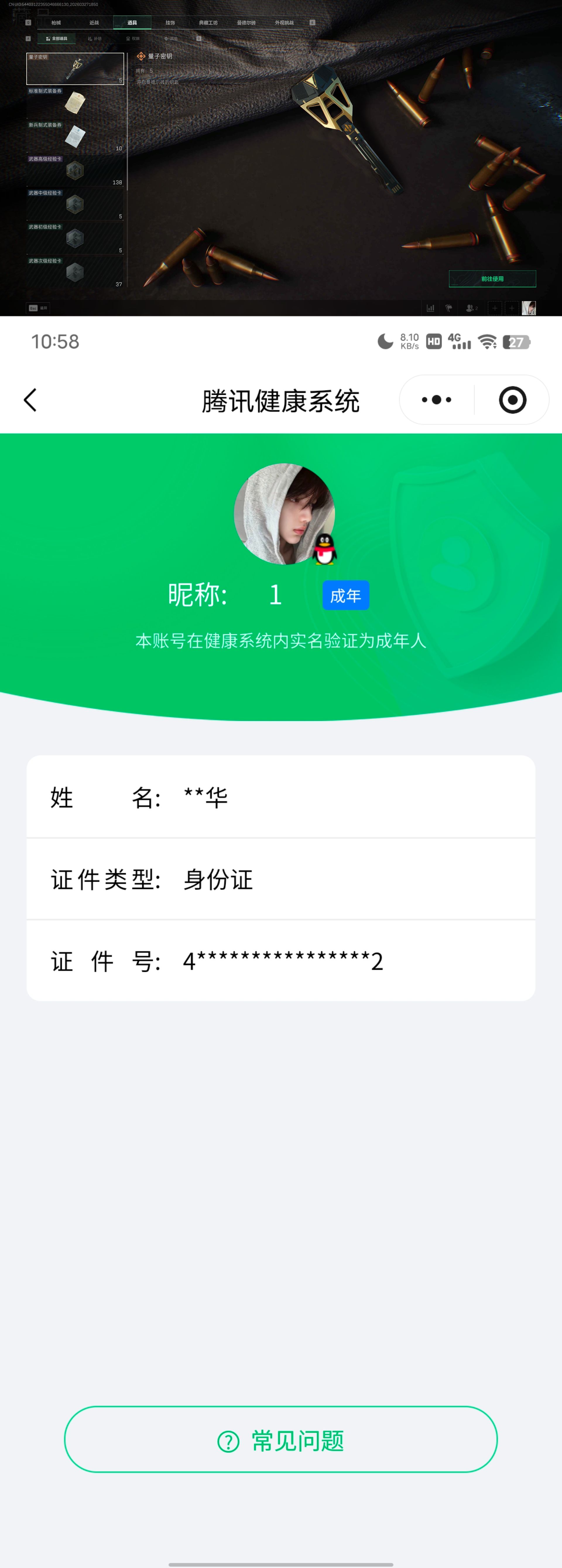 SJZQM482807三角洲行动账号详情图8