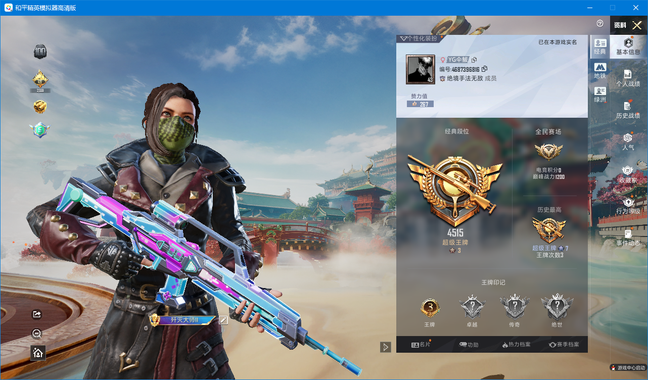 和平精英账号安卓QQM1047301【4特效枪小丑鱼】安卓手Q-4特效枪-52套装-68枪皮-3王牌印记-超级王牌3星-