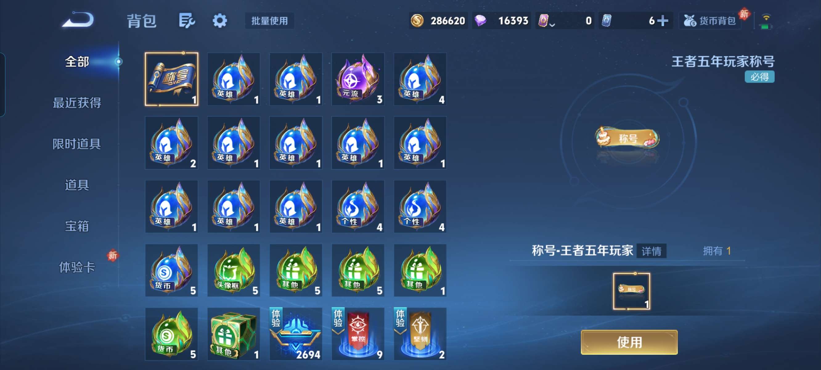 WZQM4264981王者荣耀账号详情图15 WZQM4264981王者荣耀账号详情图15