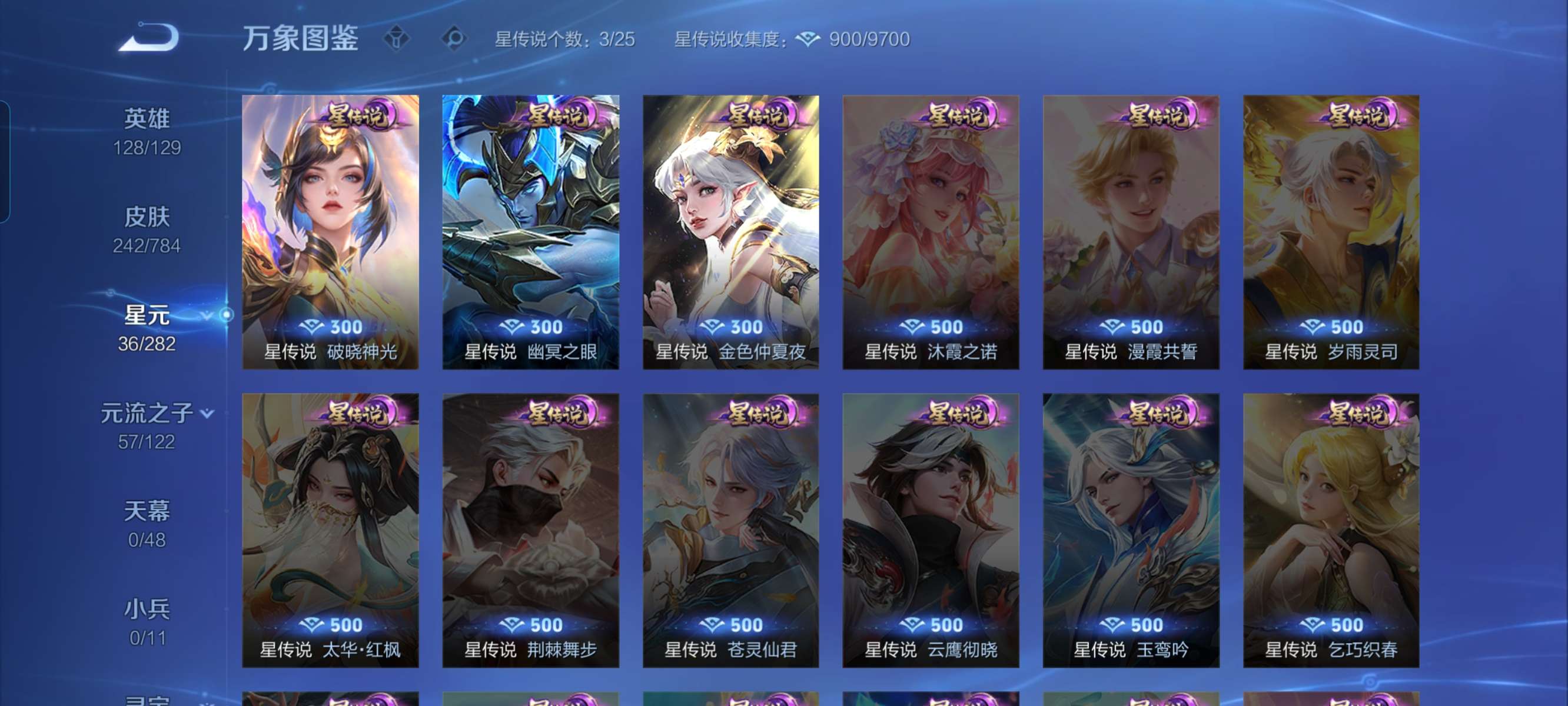 WZQM4264981王者荣耀账号详情图11 WZQM4264981王者荣耀账号详情图11