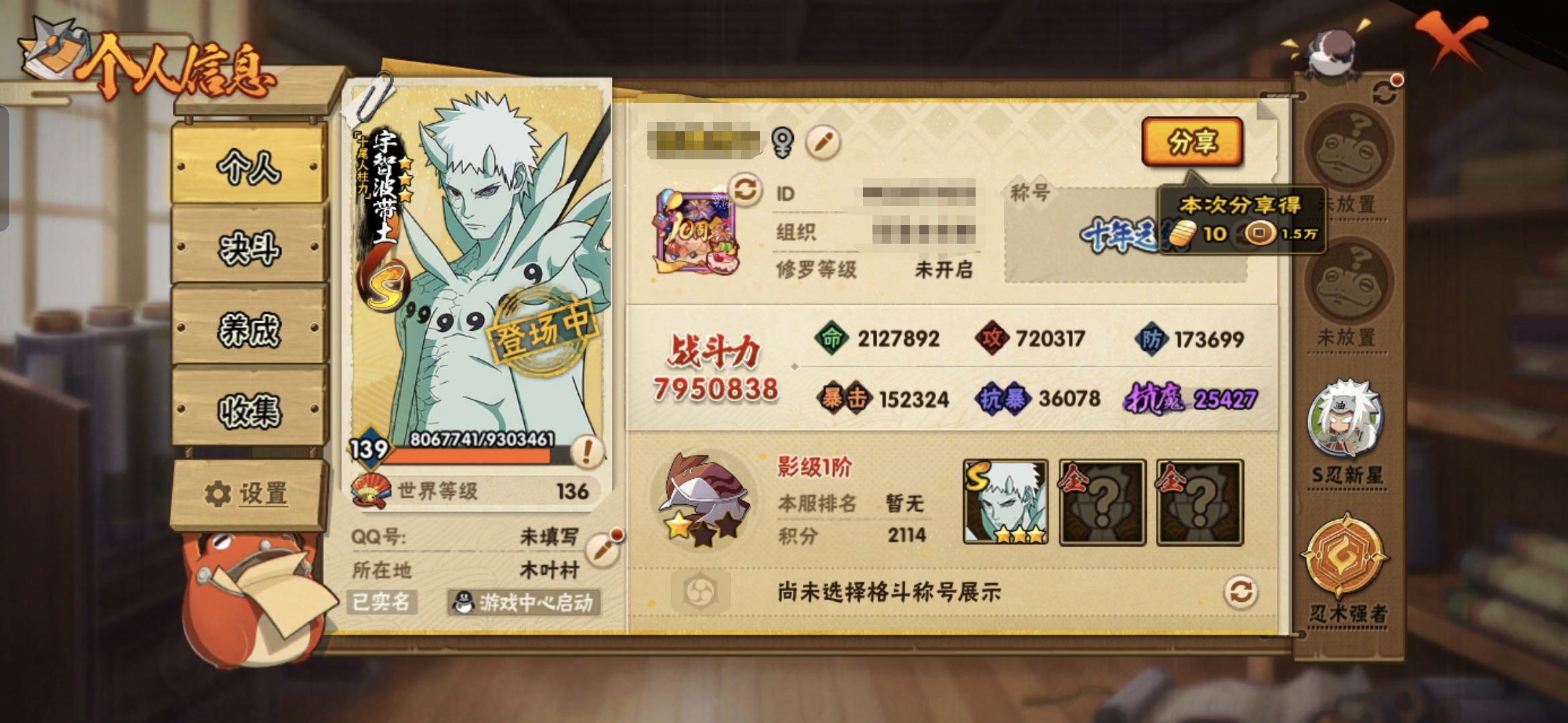 火影忍者账号安卓QQMHY4129可二次 【区服】3287【等级】139【S级数量】9【A级数量】22【B级数量】45【