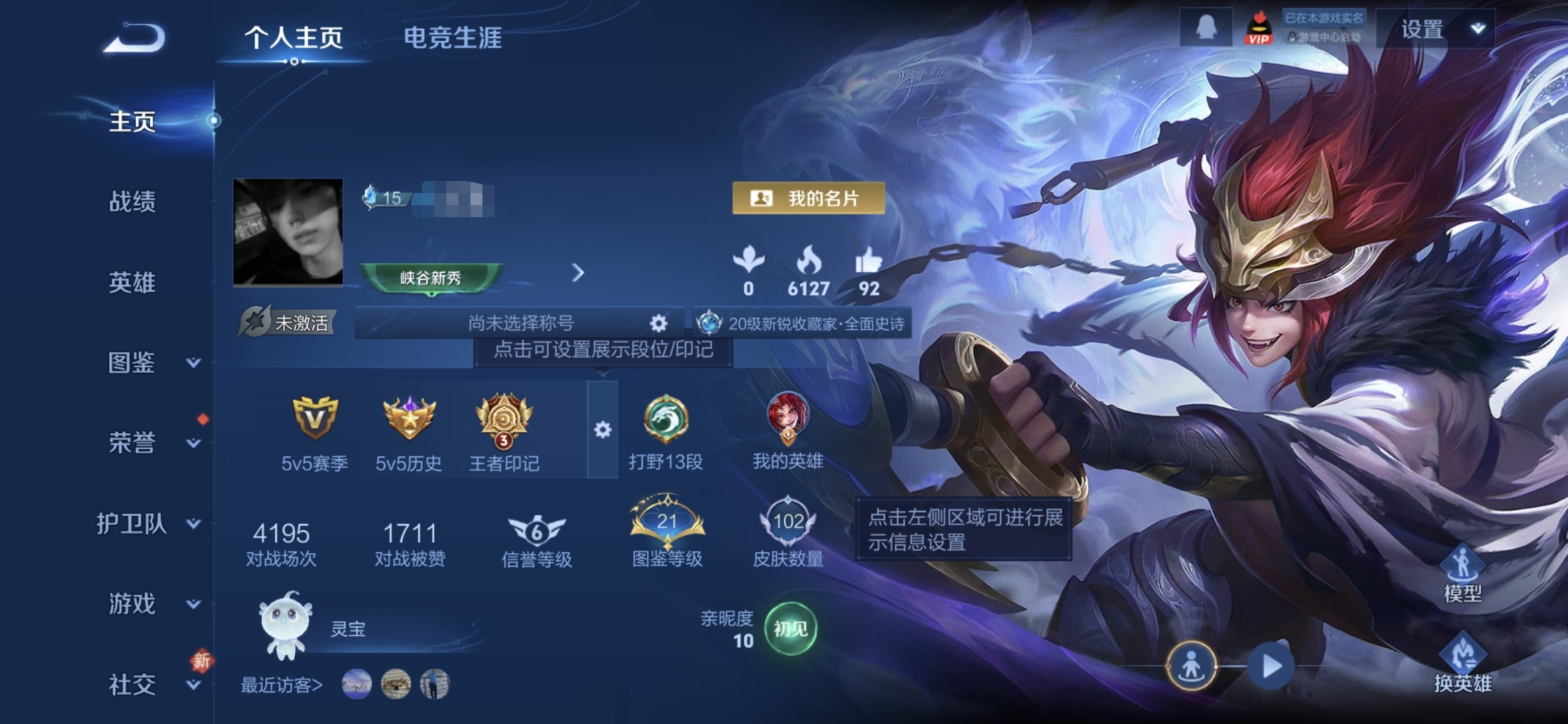 王者荣耀账号安卓QQMWZ106319可二次【皮肤102  传说1   V6  大圣娶亲 白虎志】安卓Q-102皮肤-1