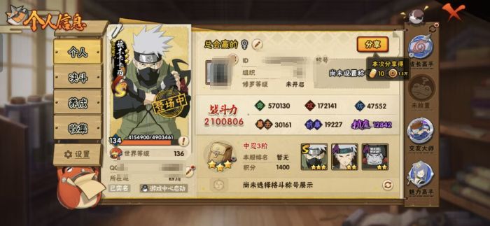 火影忍者账号安卓QQMHY4132 【安卓Q 5S 8A VIP7 通灵兽12】【区服】3499【等级】134【S级数量