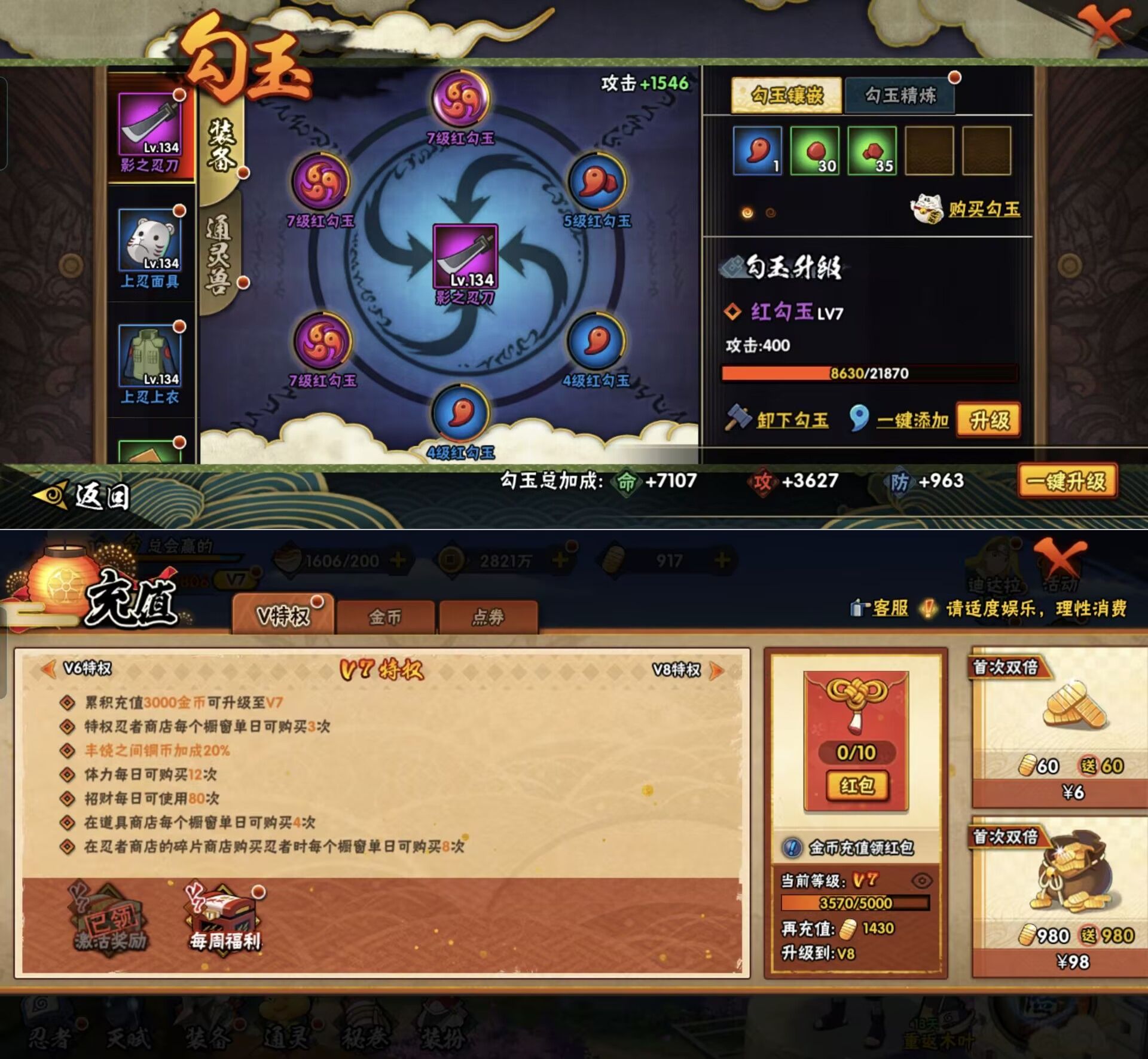 HYQM425060火影忍者账号详情图6 HYQM425060火影忍者账号详情图6