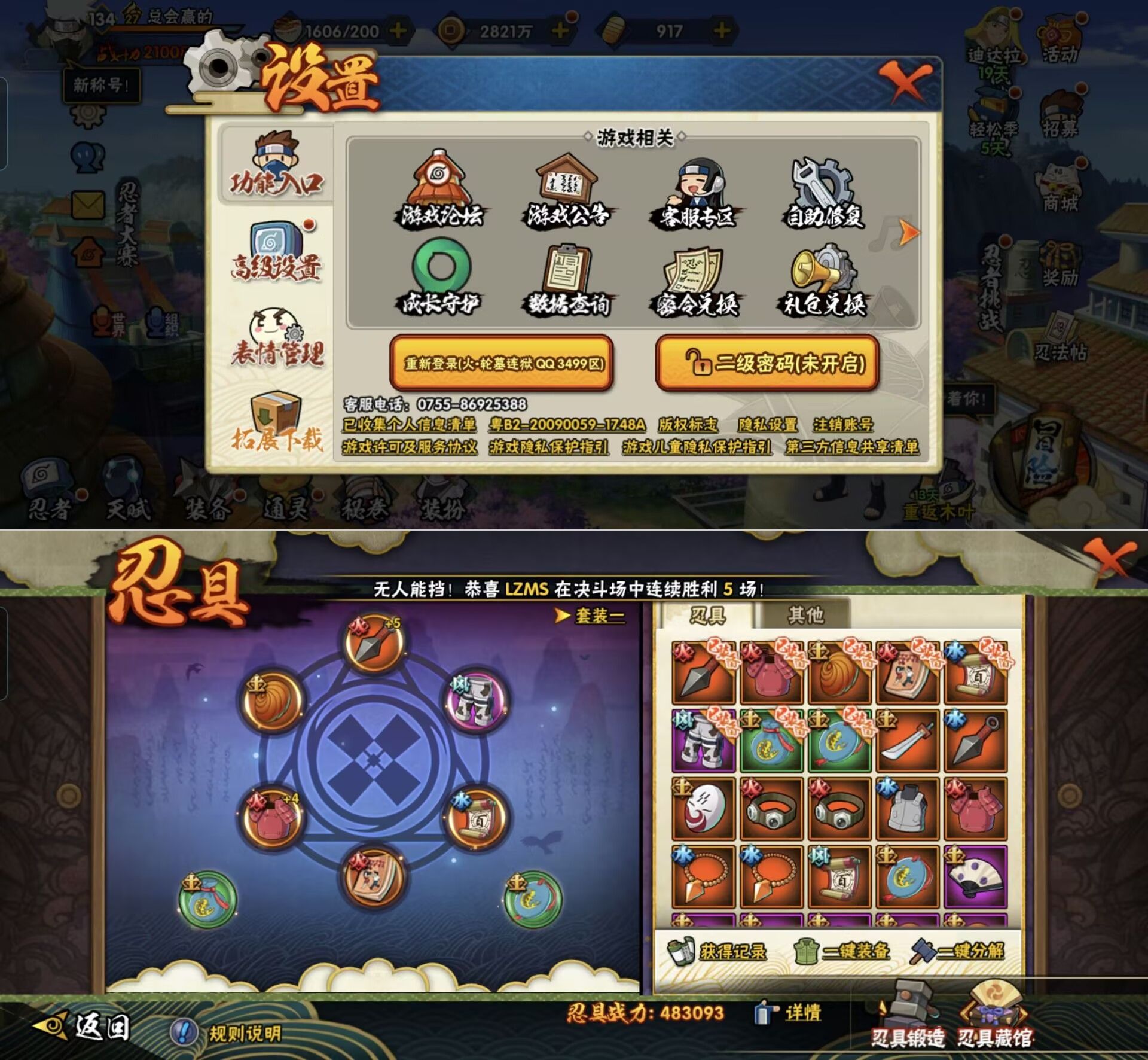 HYQM425060火影忍者账号详情图4 HYQM425060火影忍者账号详情图4