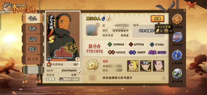 火影忍者账号安卓QQMHY4133有二次安卓Q【区服】3412【等级】139【S级数量】12【A级数量】34【B级数量】