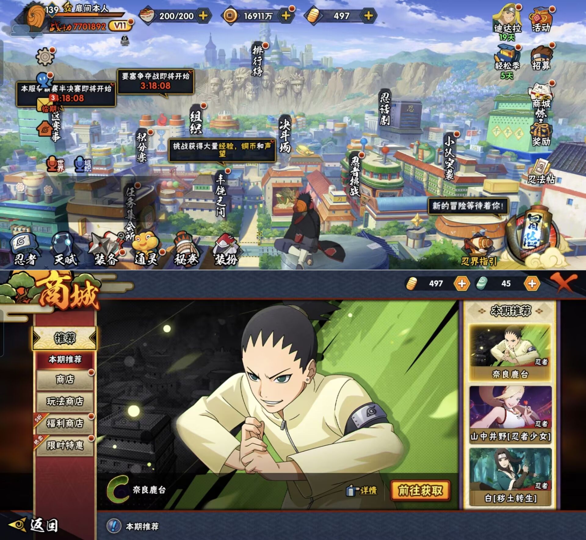 HYQM425059火影忍者账号详情图8