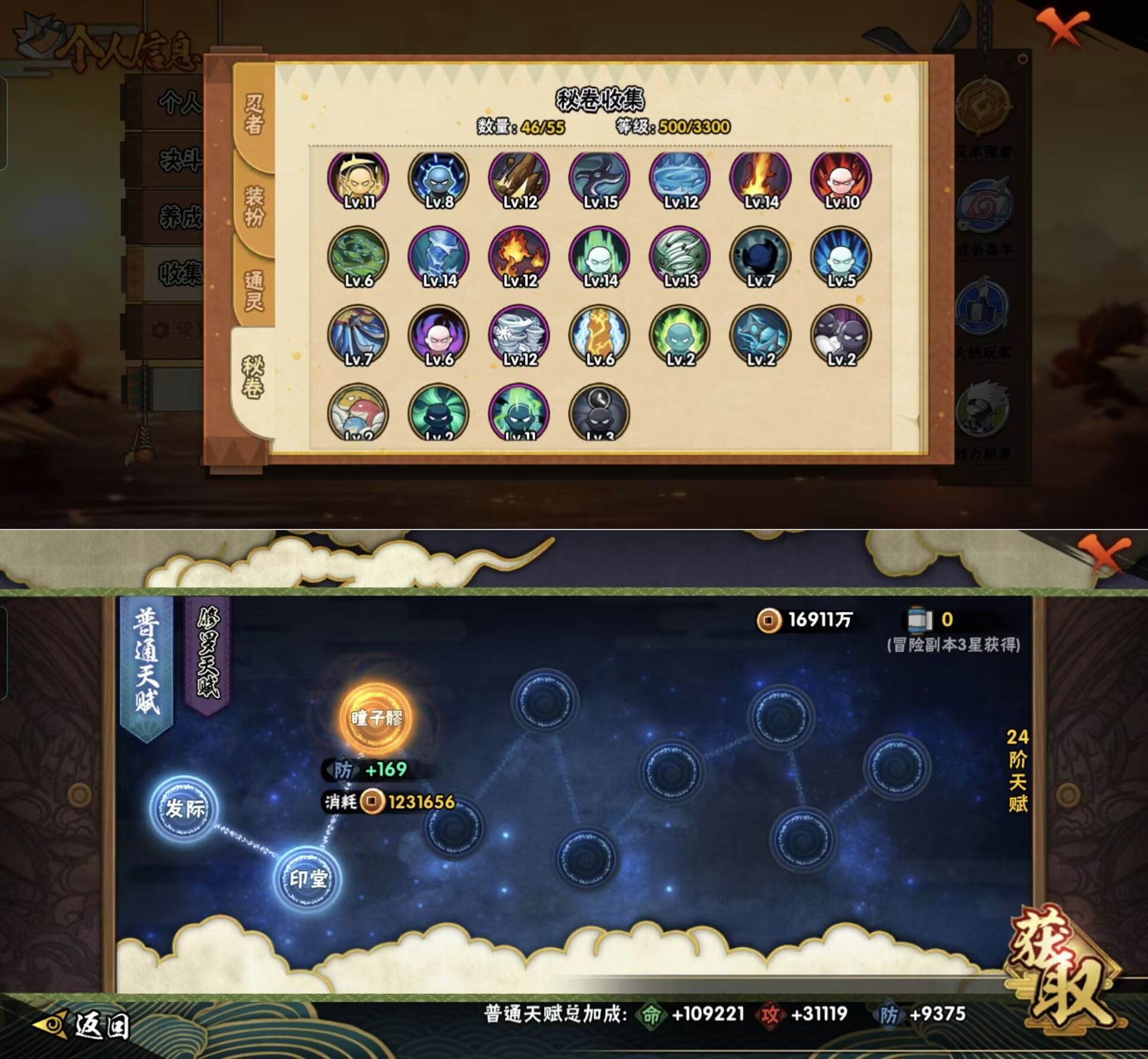 HYQM425059火影忍者账号详情图6