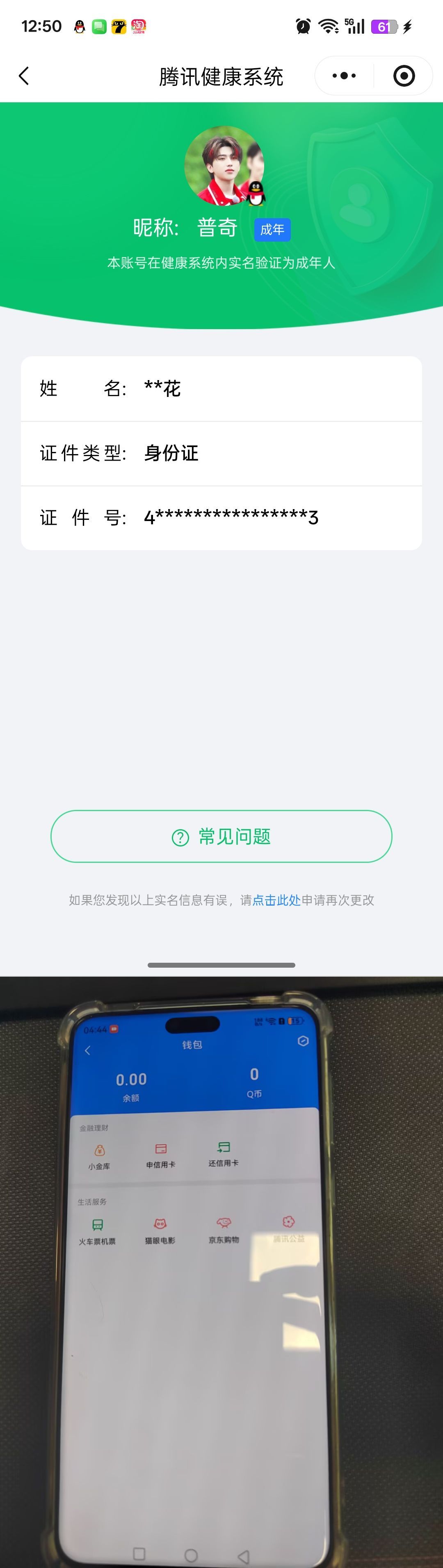 HYQM425059火影忍者账号详情图13